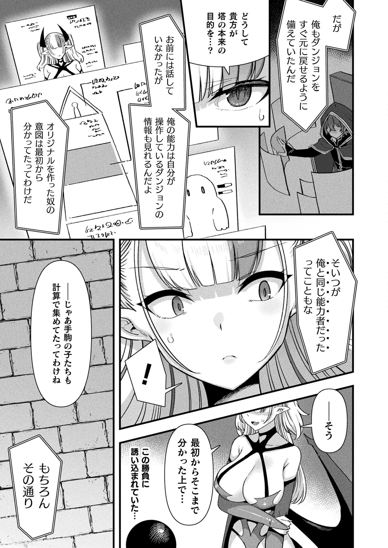 コミックアンリアル Vol.120ページ34