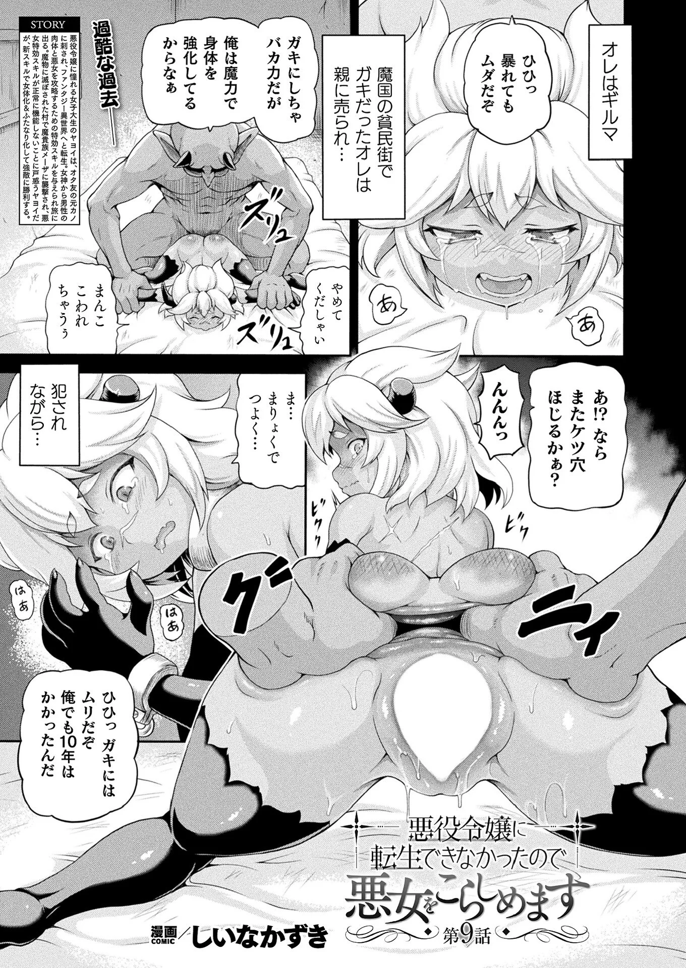 コミックアンリアル Vol.120ページ38