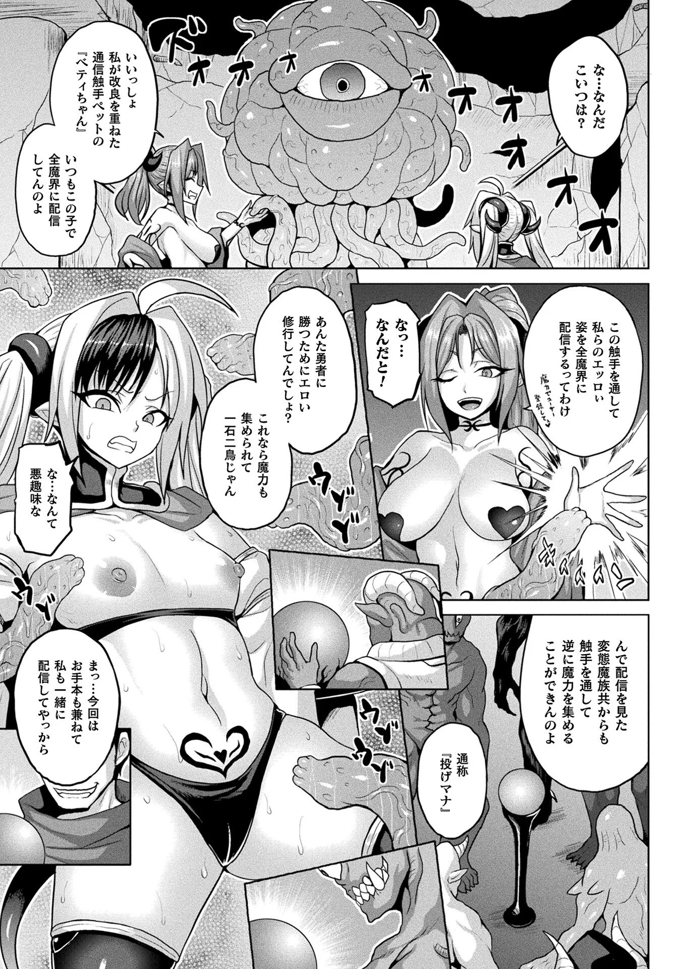 コミックアンリアル Vol.120ページ47