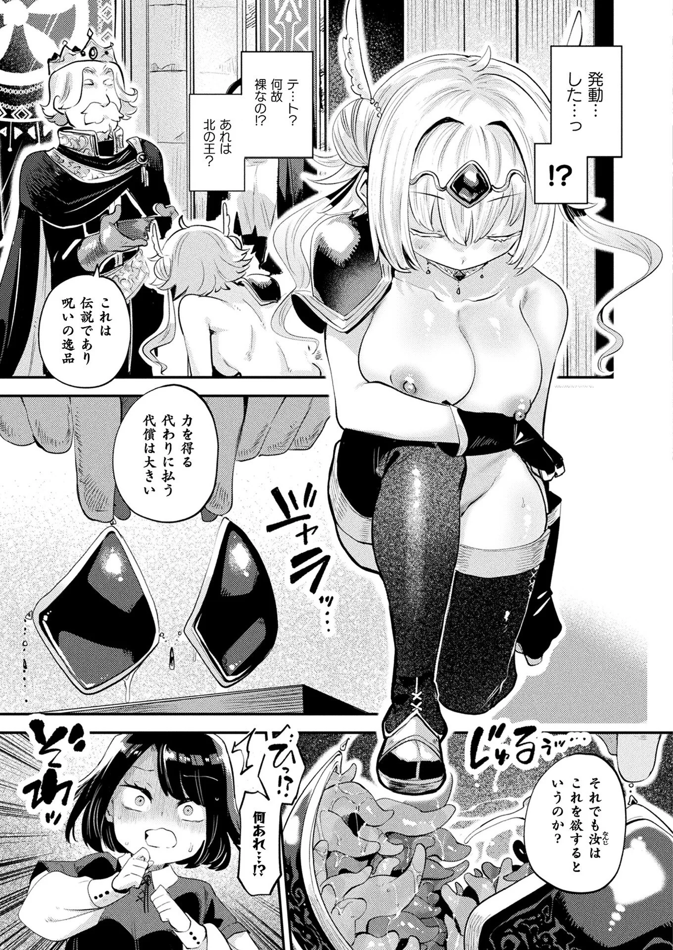 コミックアンリアル Vol.120ページ54