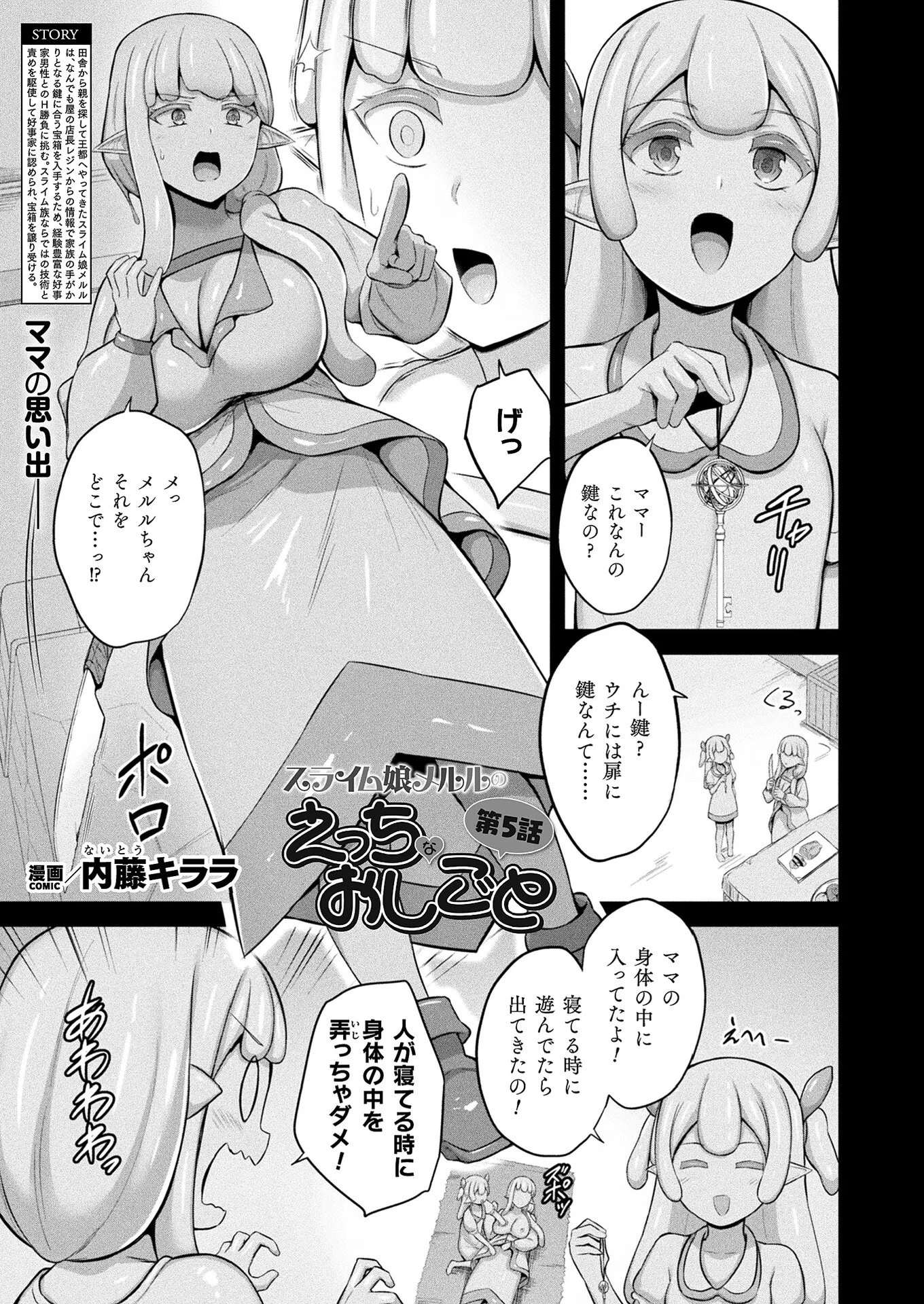 コミックアンリアル Vol.120ページ71