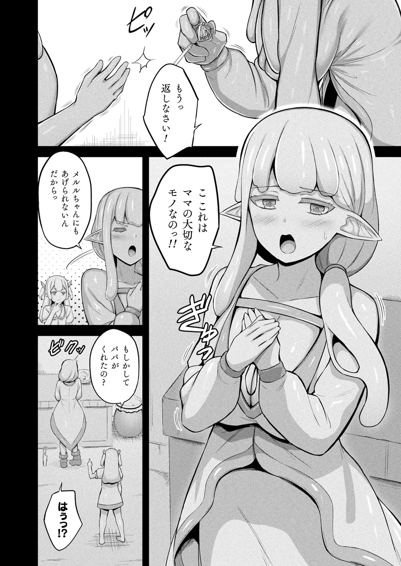 コミックアンリアル Vol.120ページ72