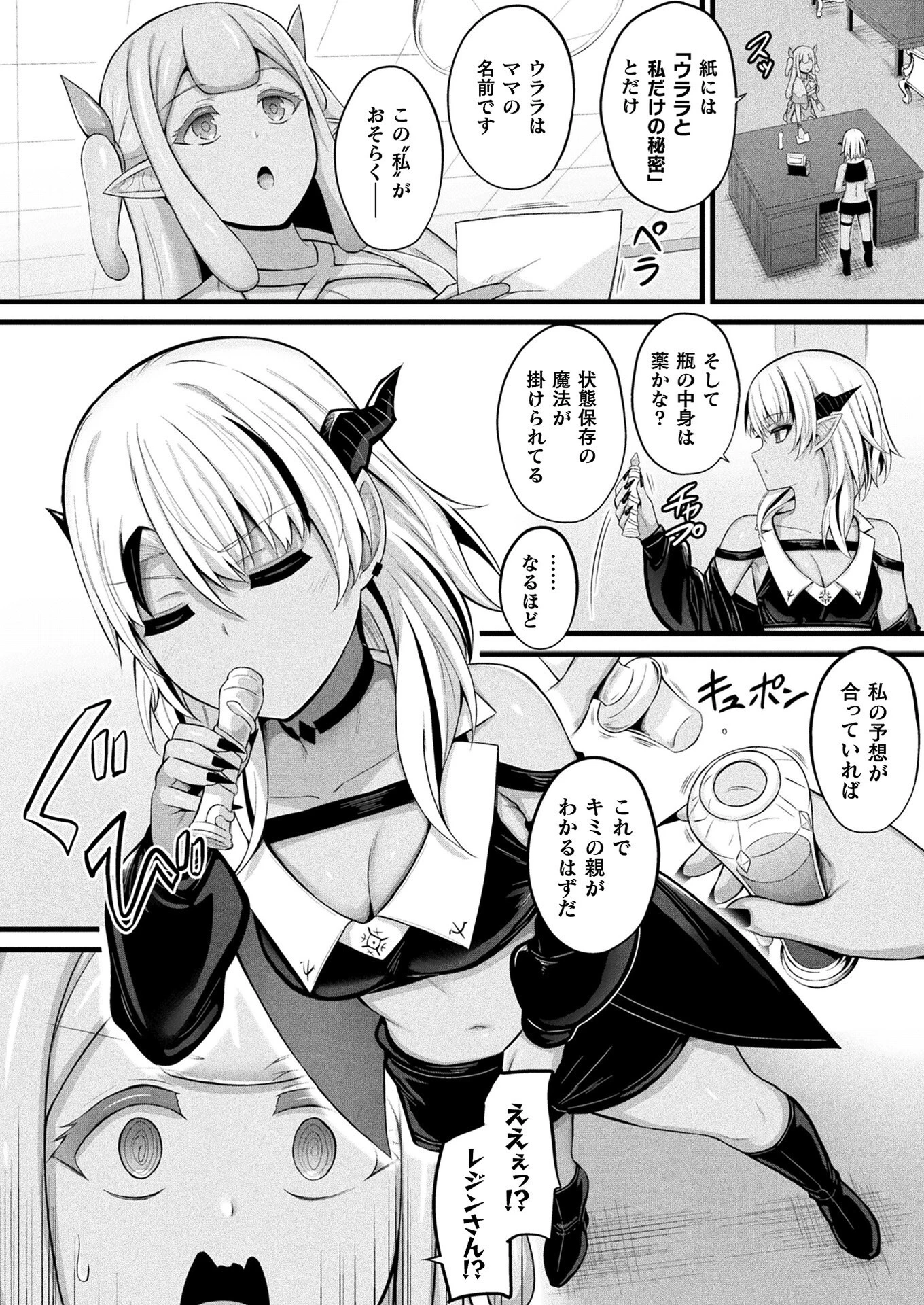 コミックアンリアル Vol.120ページ74