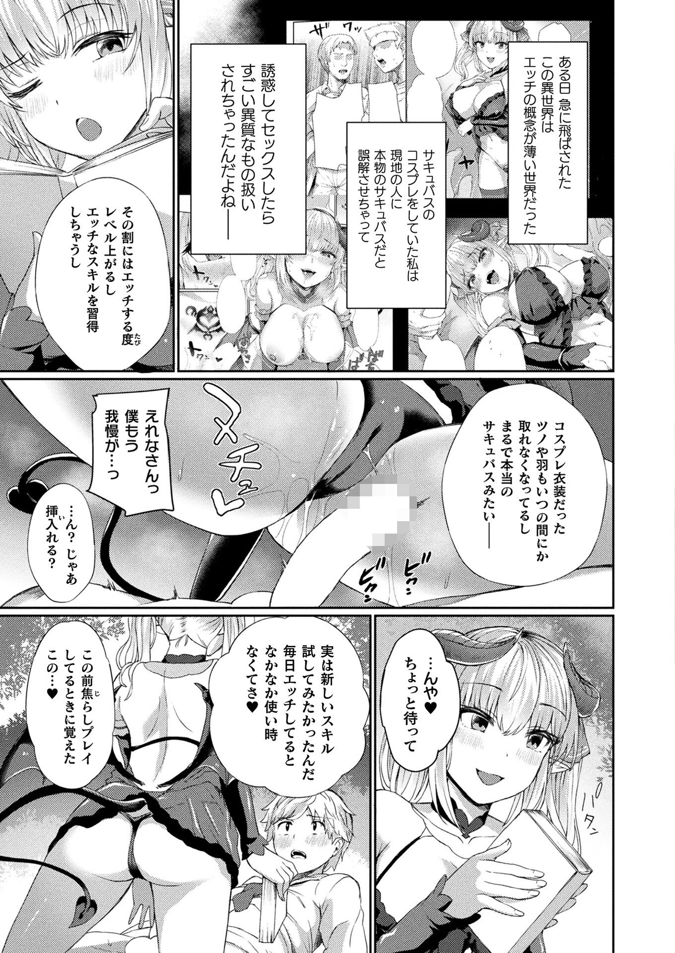 コミックアンリアル Vol.120ページ82