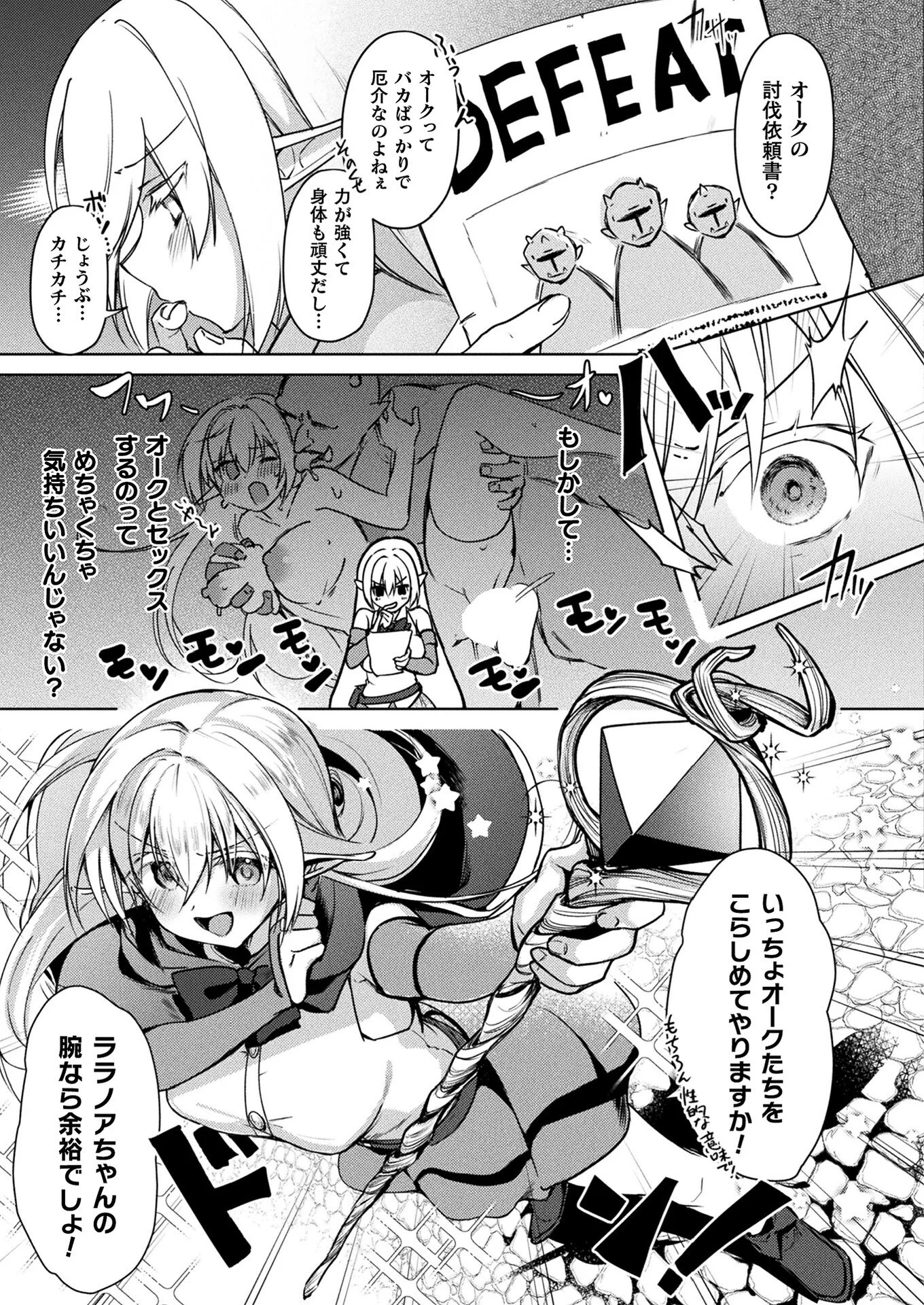 コミックアンリアル Vol.120ページ97