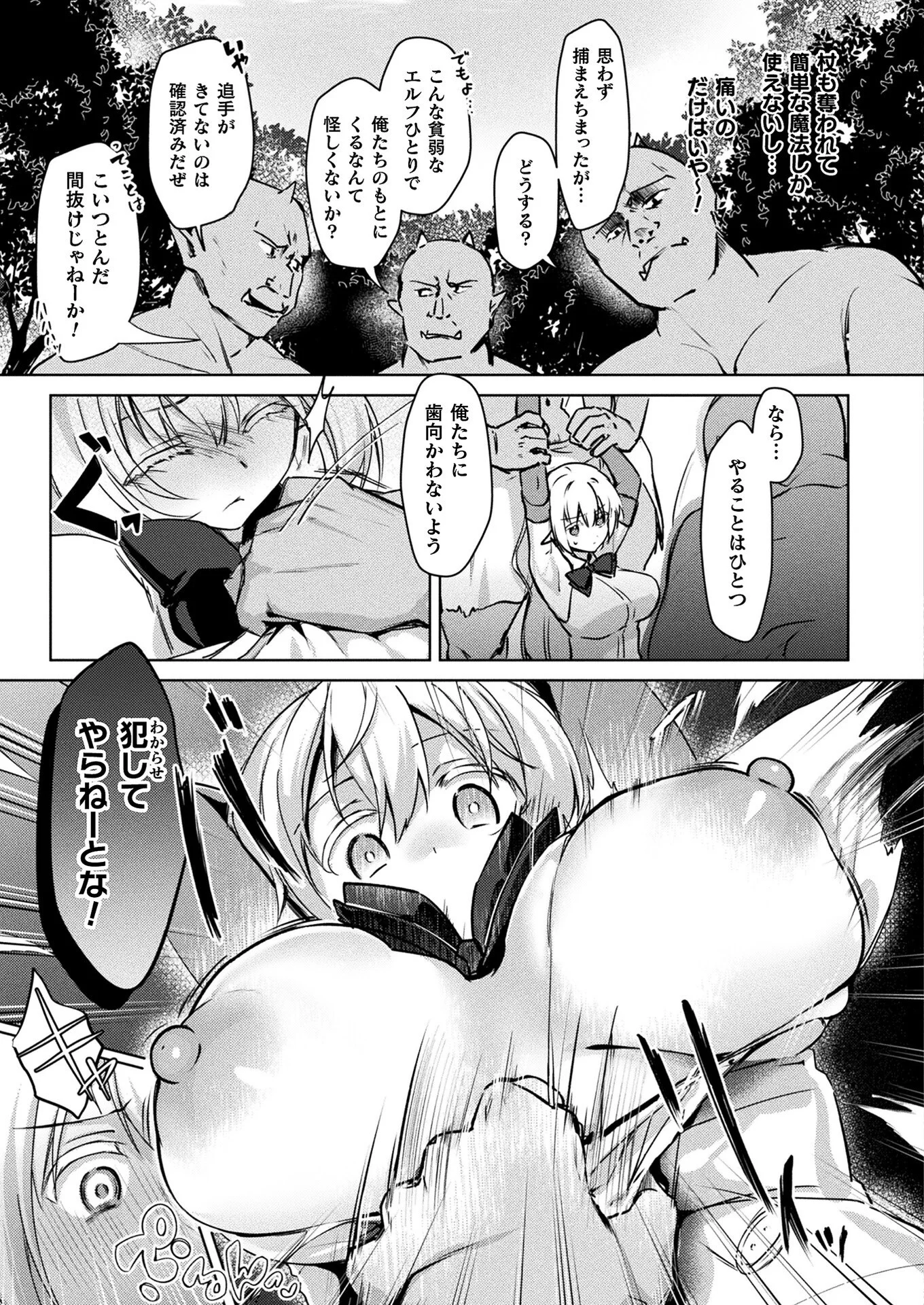 コミックアンリアル Vol.120ページ99