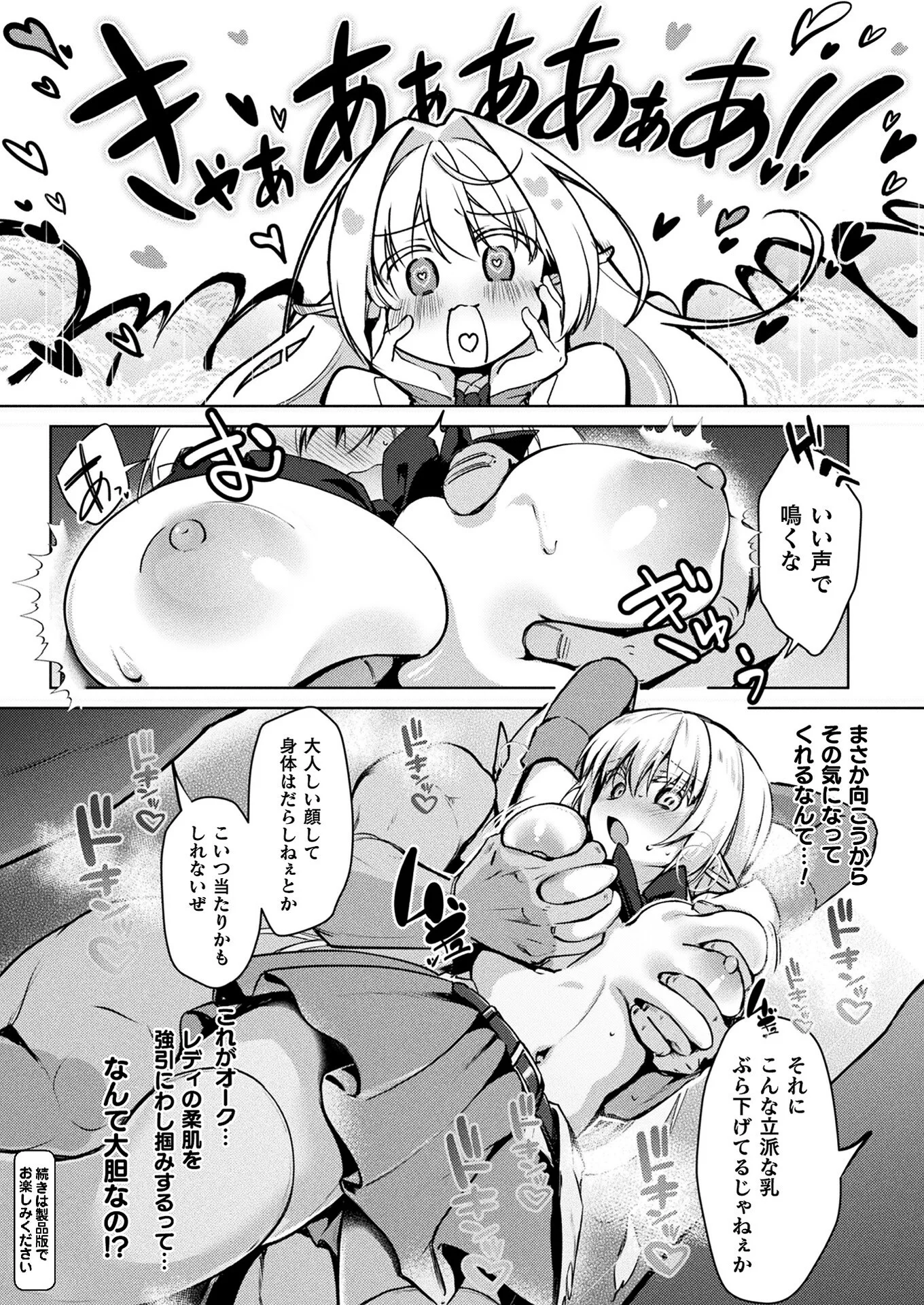 コミックアンリアル Vol.120ページ100