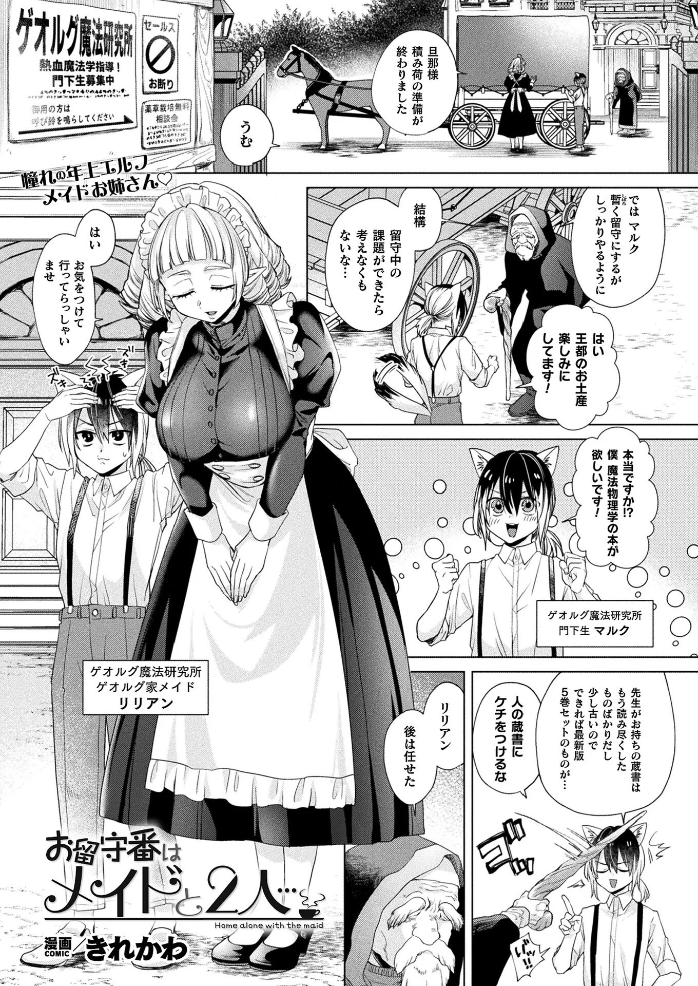 コミックアンリアル Vol.120ページ101