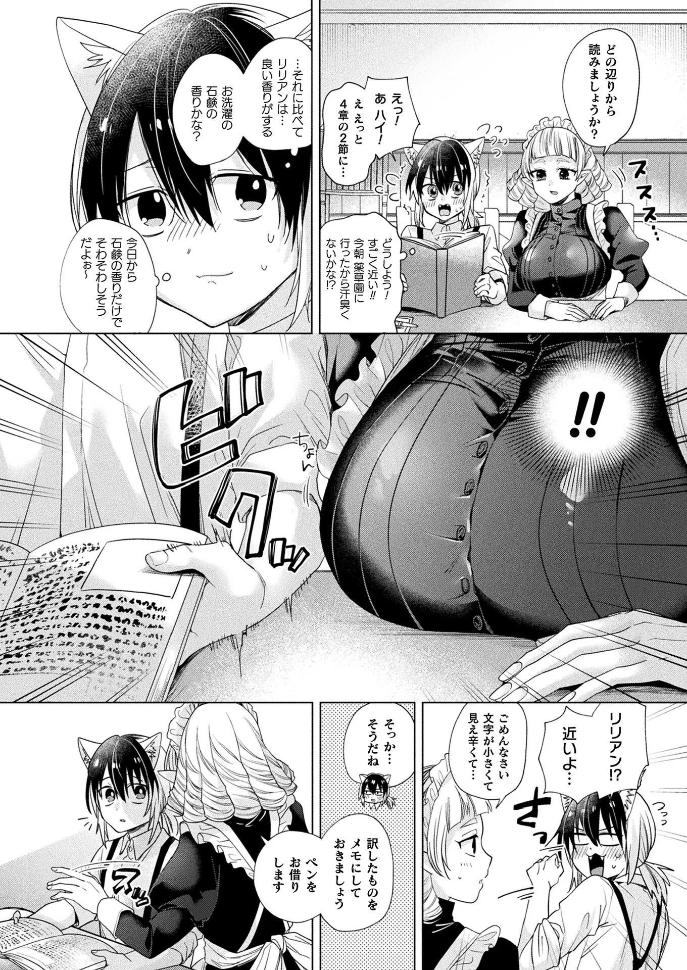 コミックアンリアル Vol.120ページ104