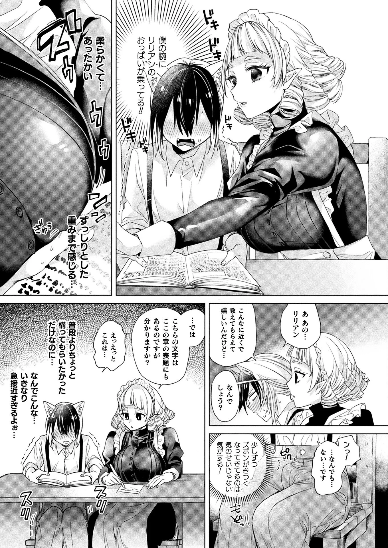 コミックアンリアル Vol.120ページ105