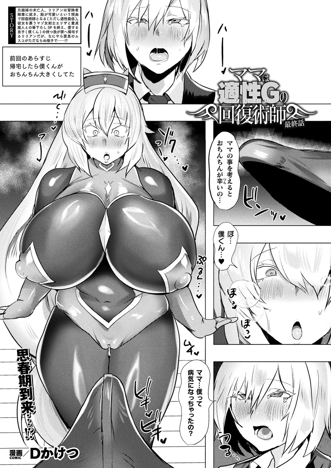コミックアンリアル Vol.120ページ115