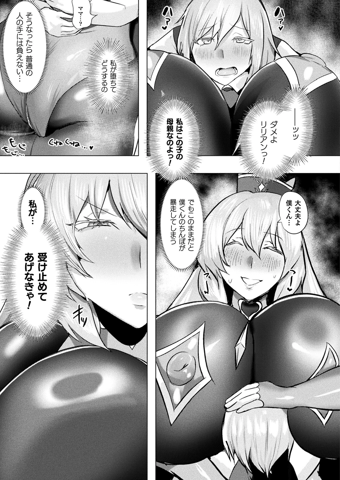 コミックアンリアル Vol.120ページ117