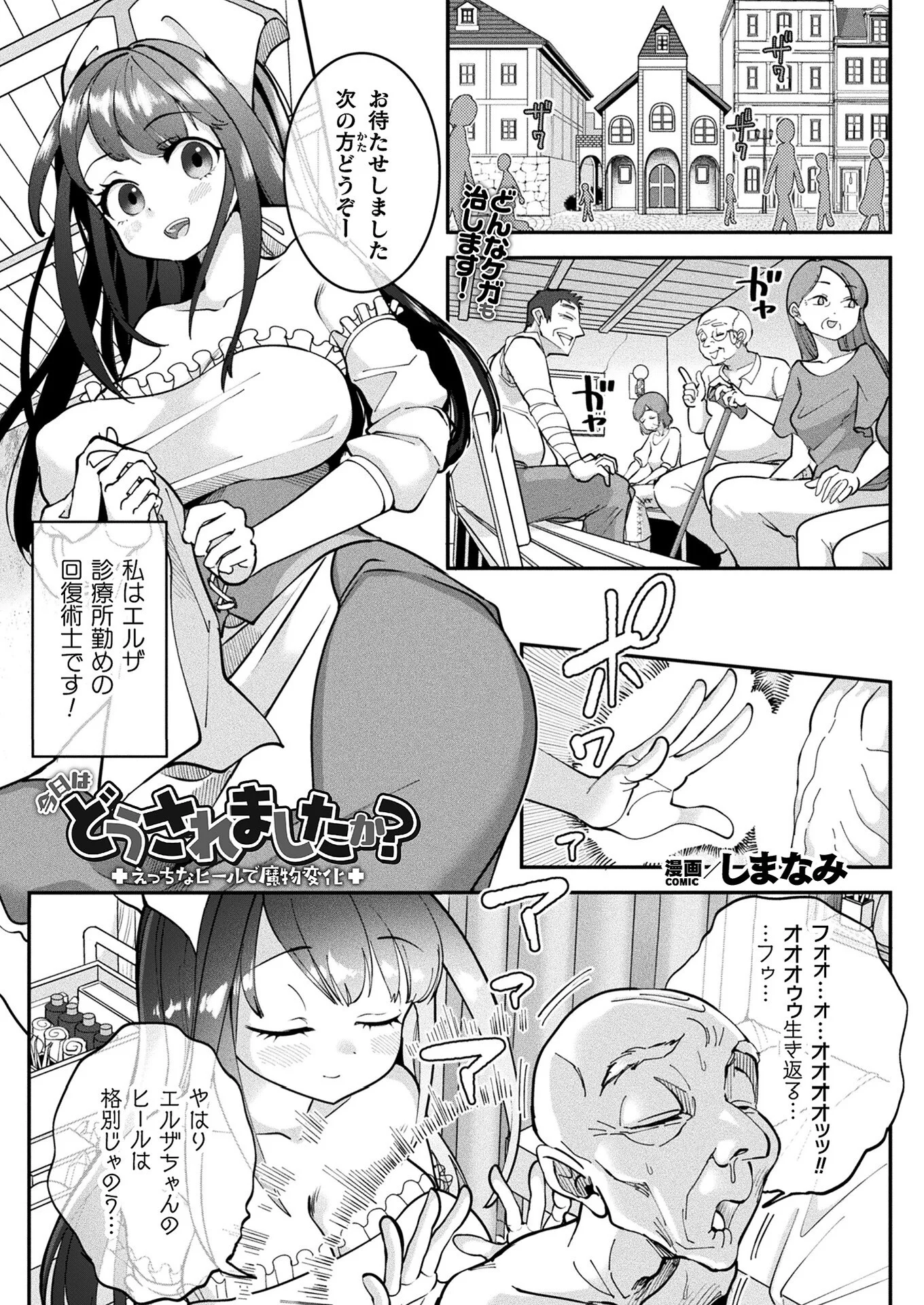コミックアンリアル Vol.120ページ139