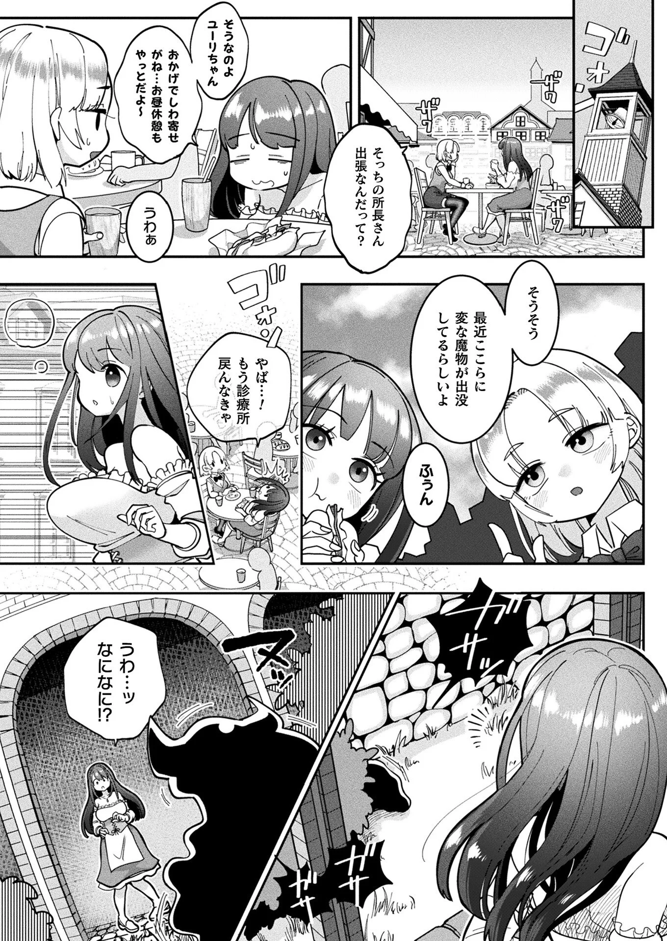 コミックアンリアル Vol.120ページ140