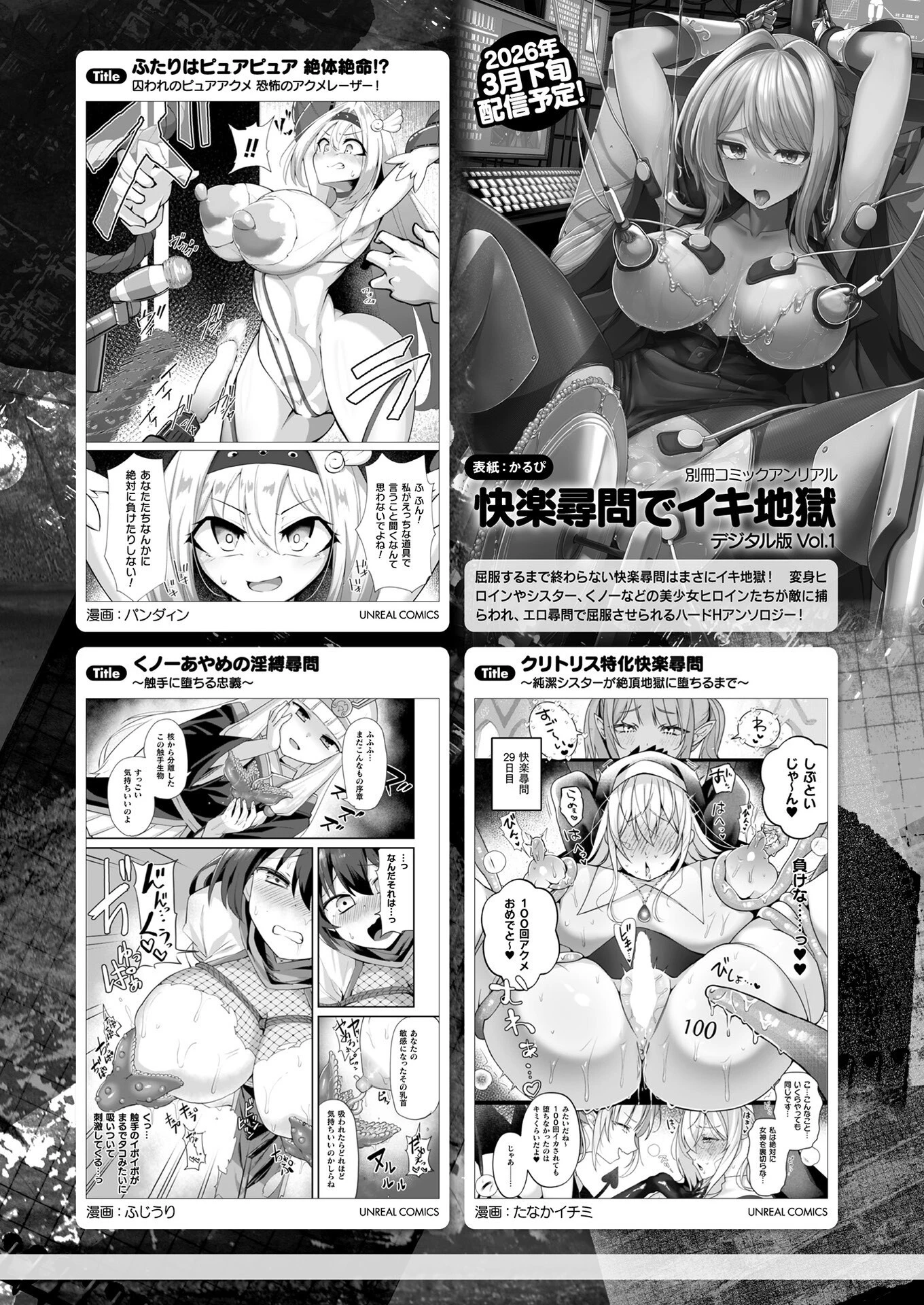 コミックアンリアル Vol.120ページ148