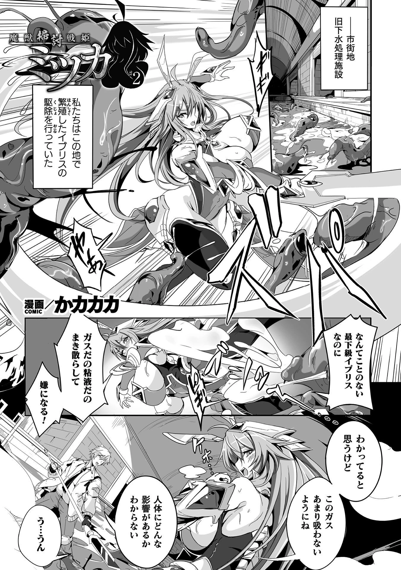 くっ殺ヒロインズVol.54ページ3