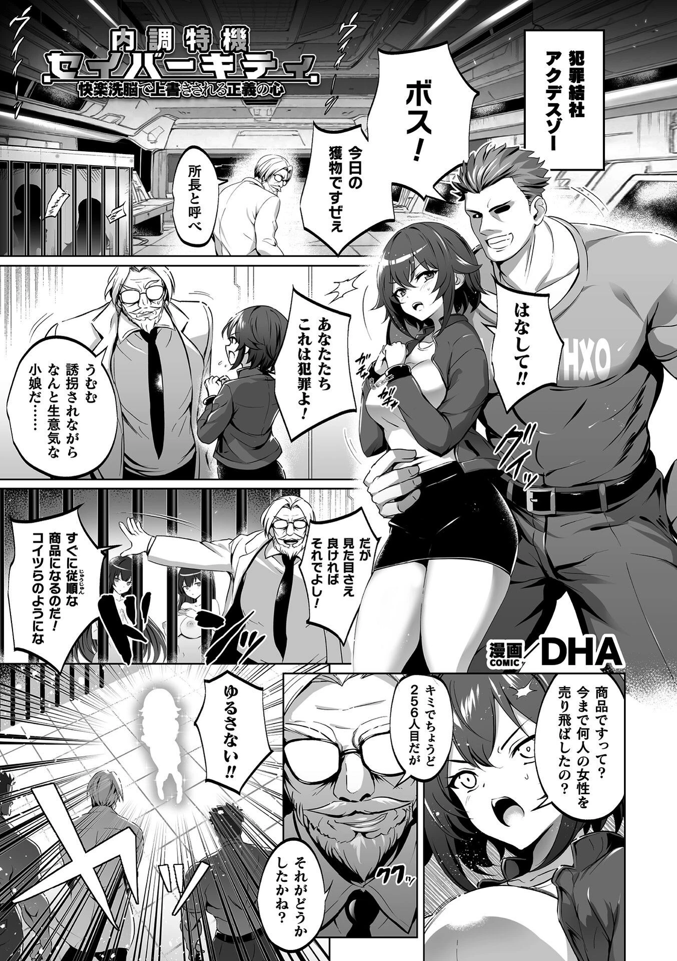 くっ殺ヒロインズVol.54ページ15