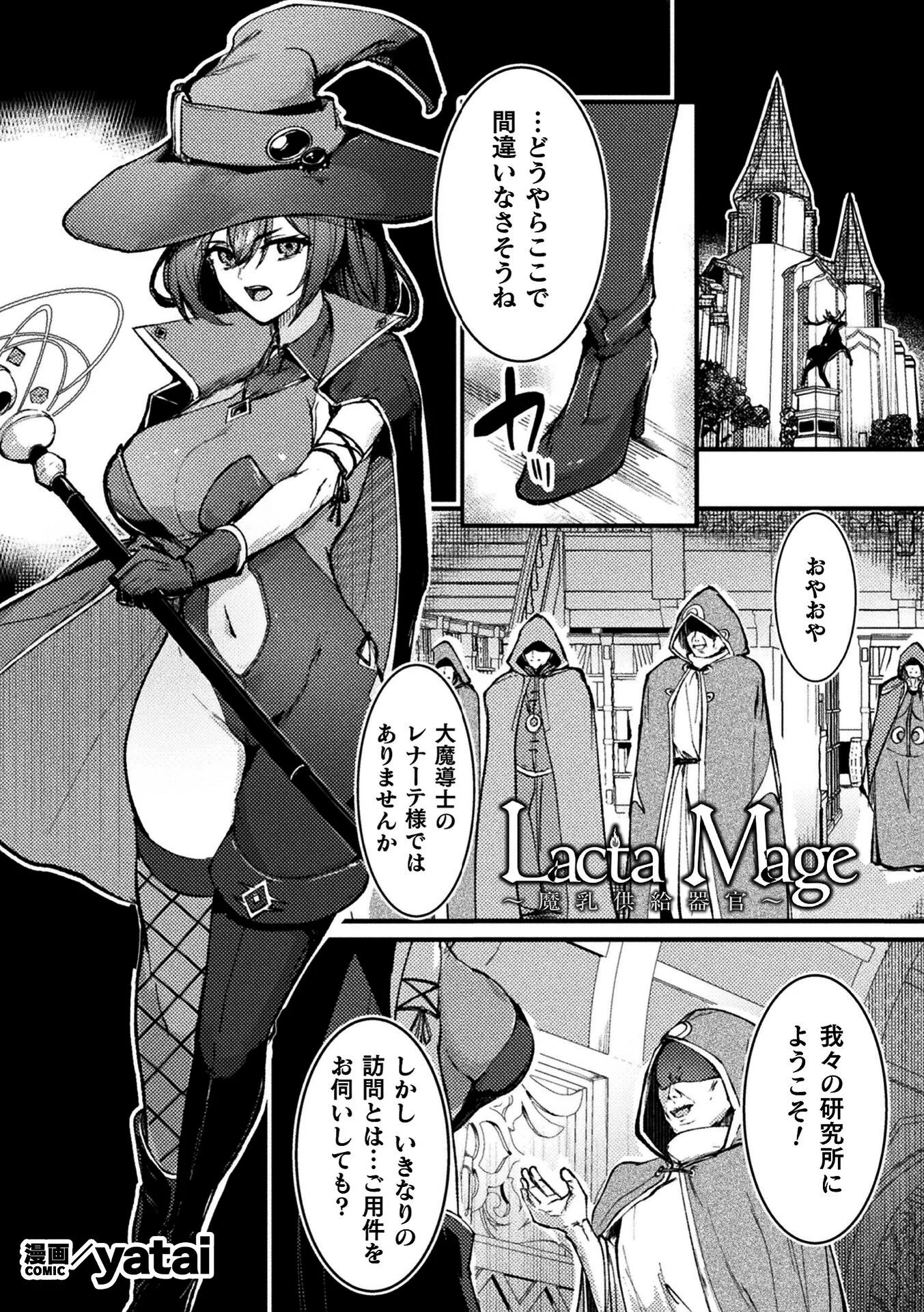 くっ殺ヒロインズVol.54ページ21
