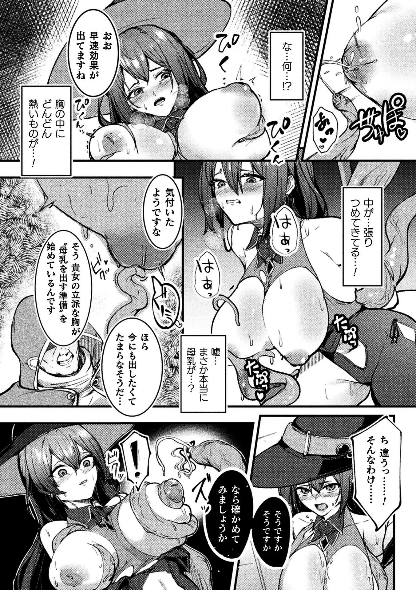 くっ殺ヒロインズVol.54ページ22
