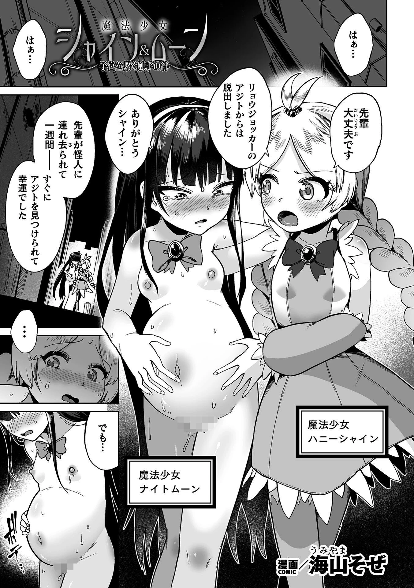 くっ殺ヒロインズVol.54ページ27
