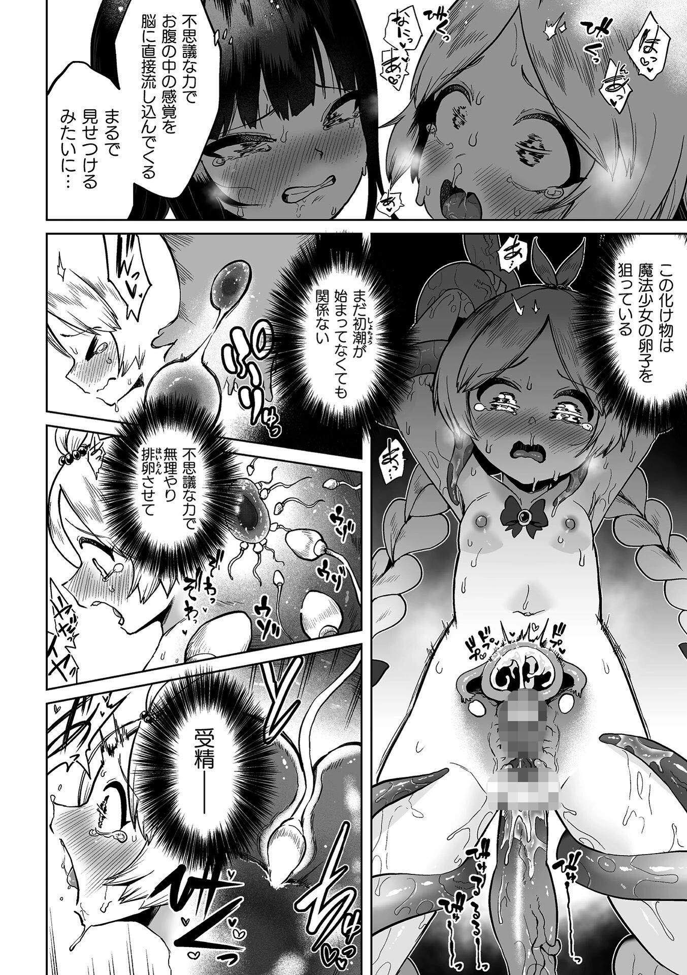 くっ殺ヒロインズVol.54ページ30