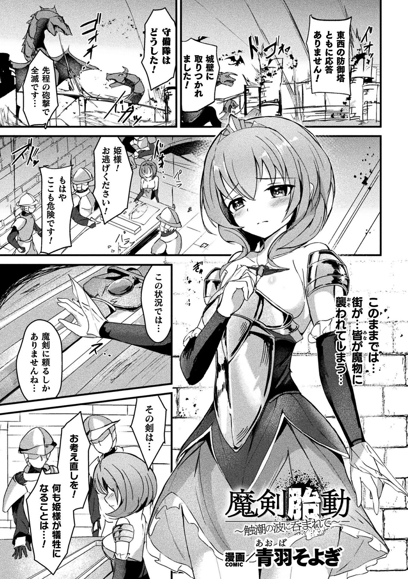 くっ殺ヒロインズVol.54ページ33