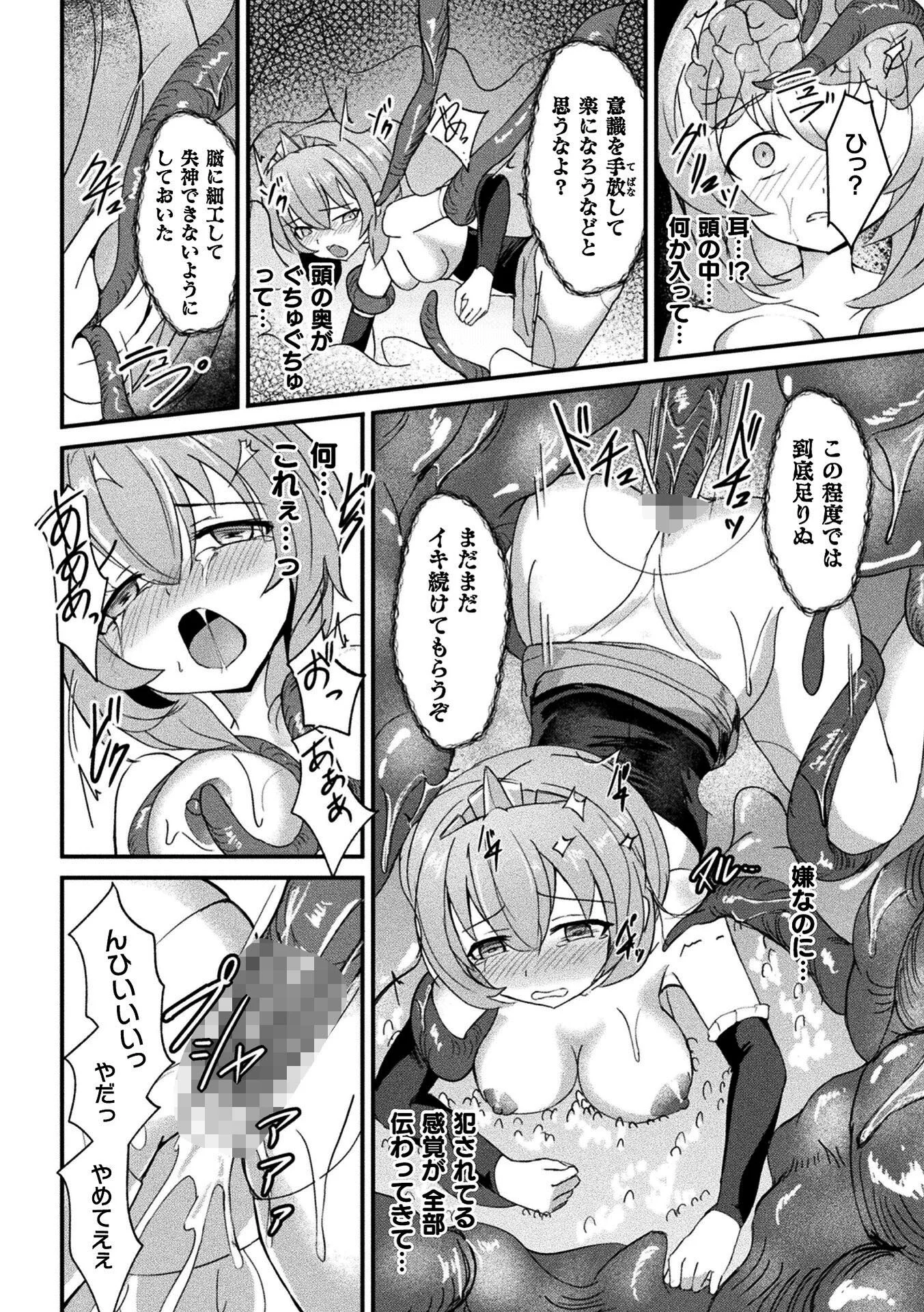 くっ殺ヒロインズVol.54ページ38