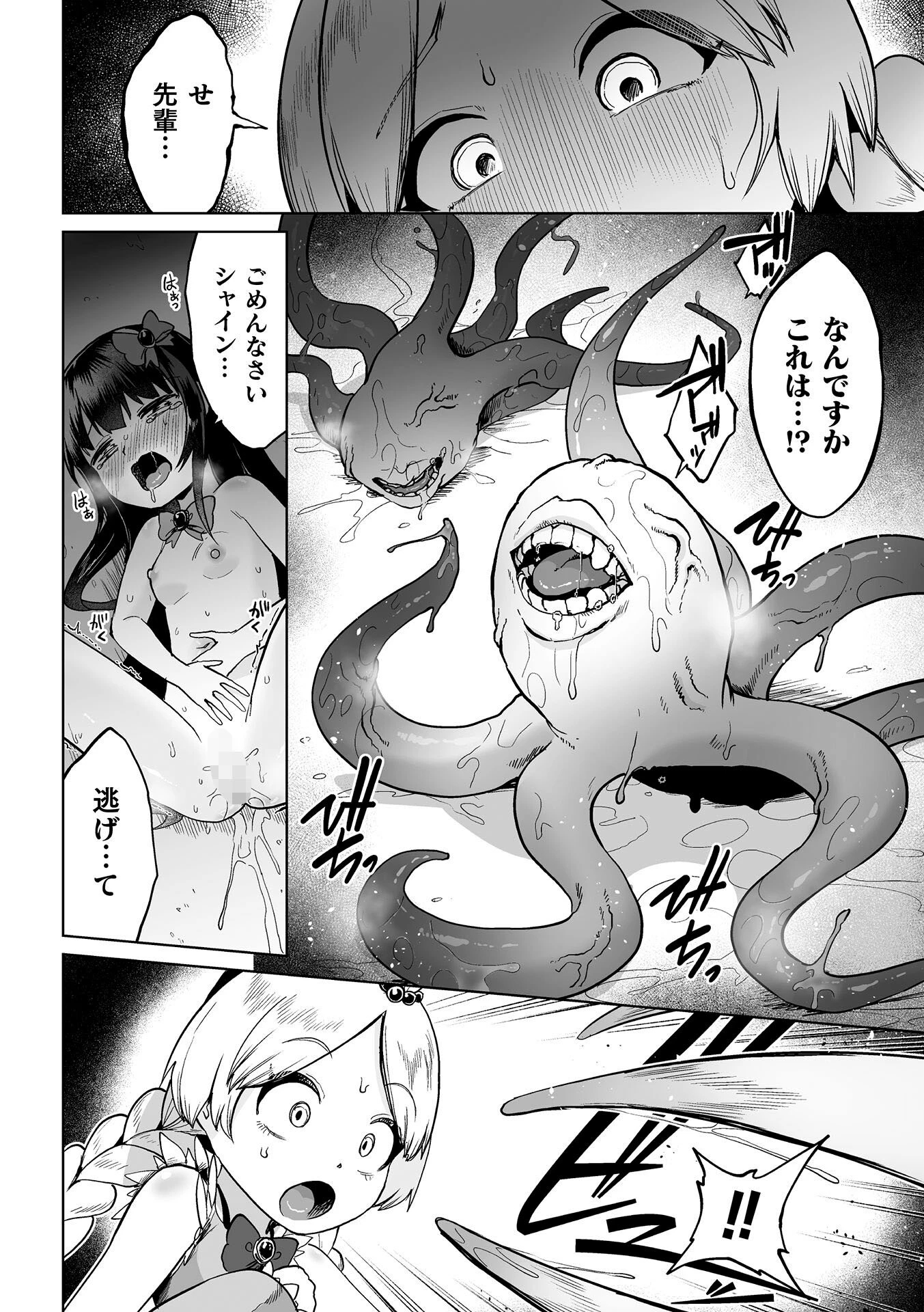 魔法少女シャイン&ムーン 〜子宮を繋ぐ触手の絆〜ページ4