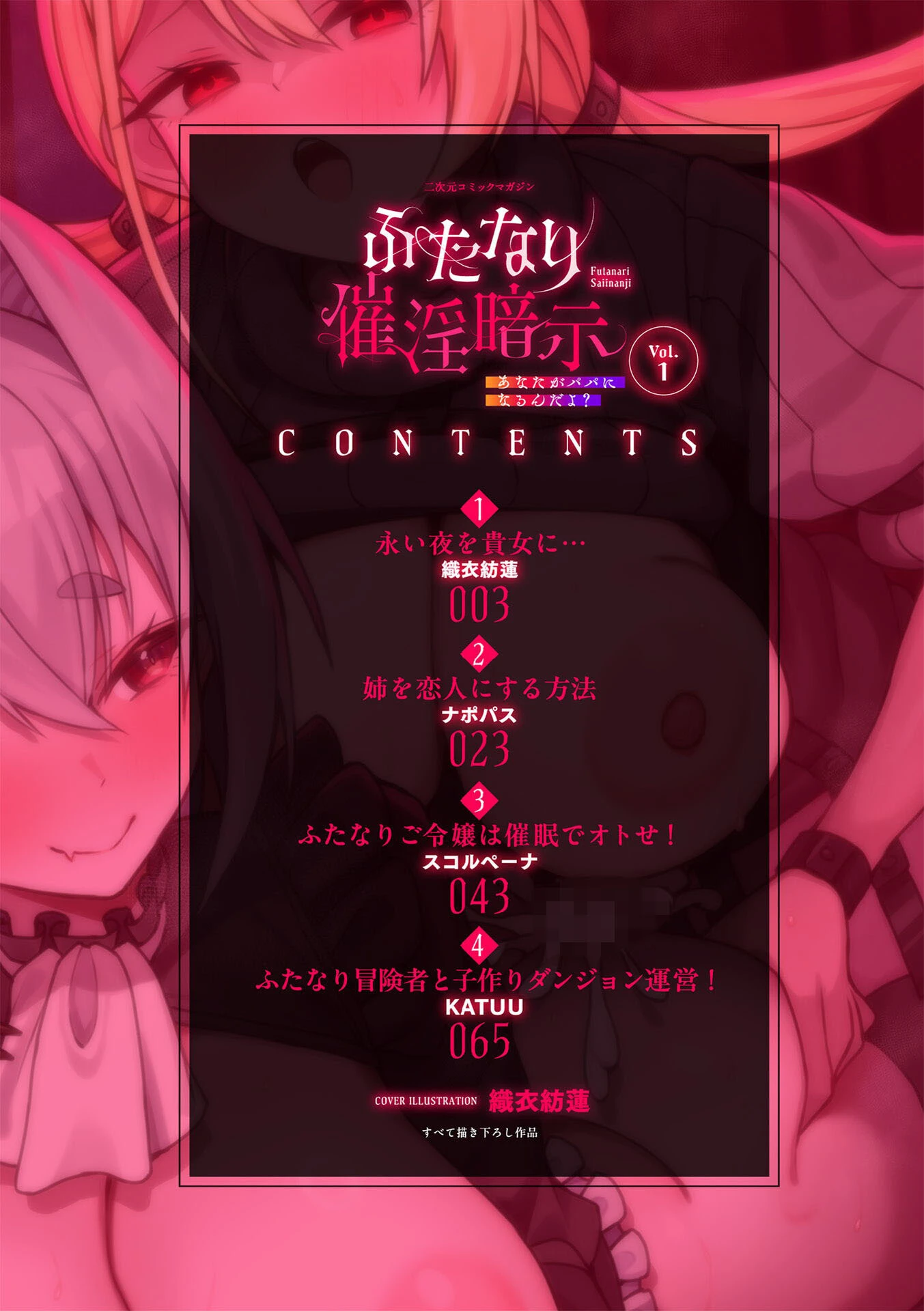 二次元コミックマガジン ふたなり催淫暗示 あなたがパパになるんだよ？Vol.1ページ2