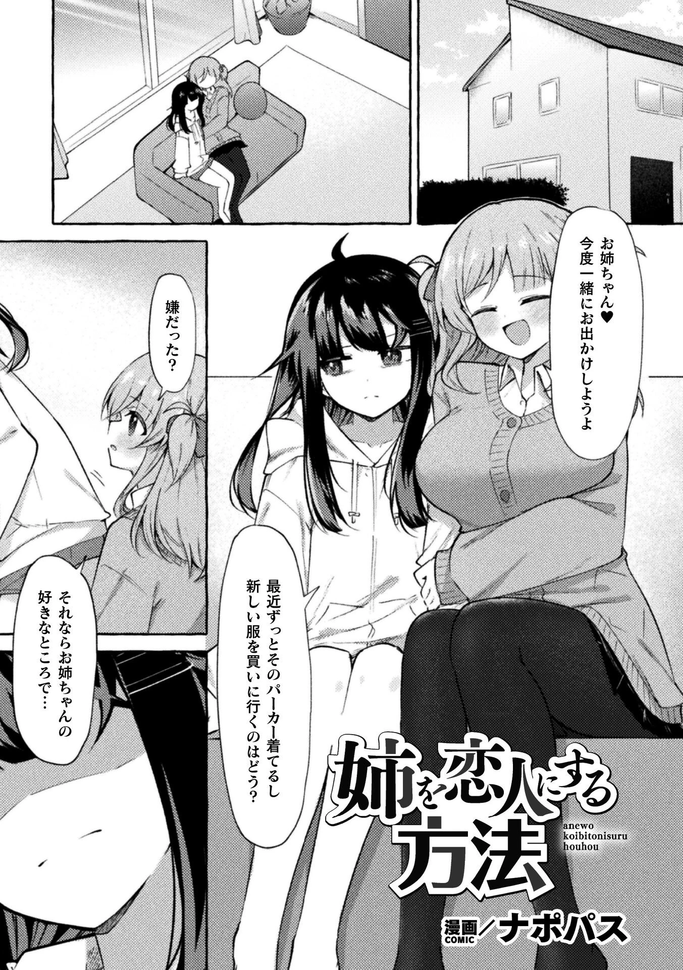 二次元コミックマガジン ふたなり催淫暗示 あなたがパパになるんだよ？Vol.1ページ9