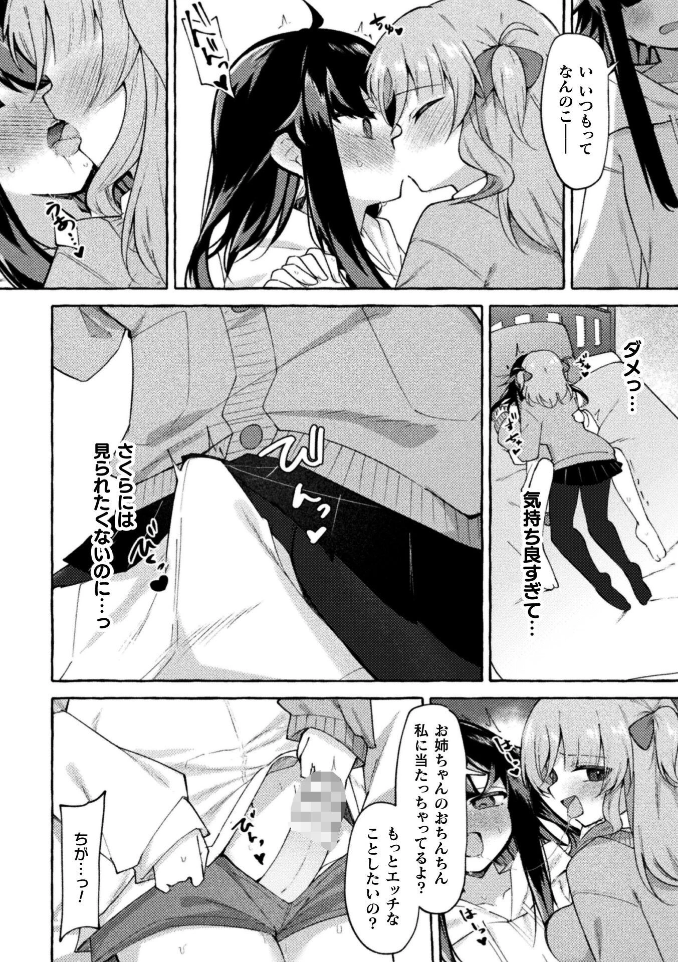 二次元コミックマガジン ふたなり催淫暗示 あなたがパパになるんだよ？Vol.1ページ10