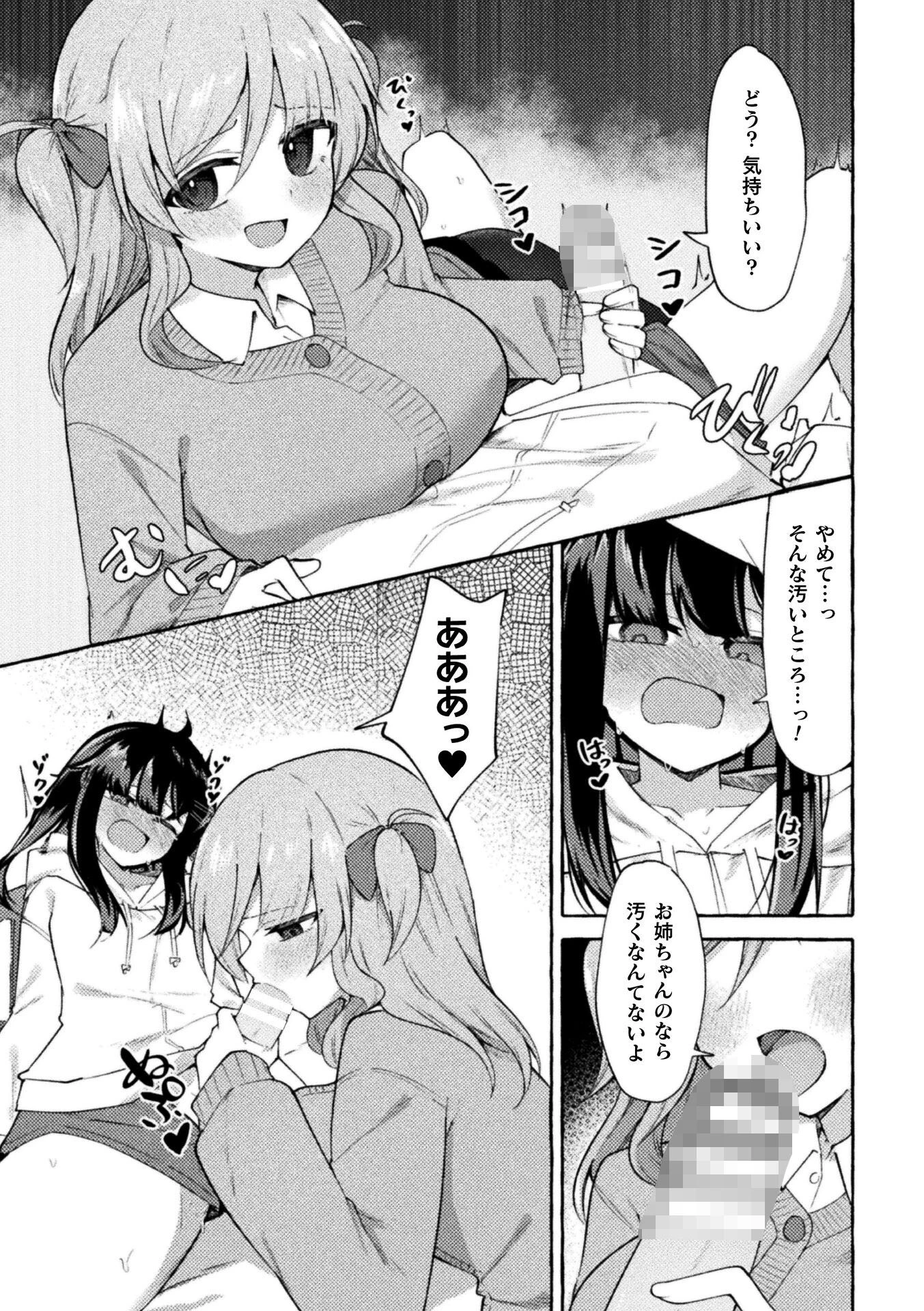 二次元コミックマガジン ふたなり催淫暗示 あなたがパパになるんだよ？Vol.1ページ11