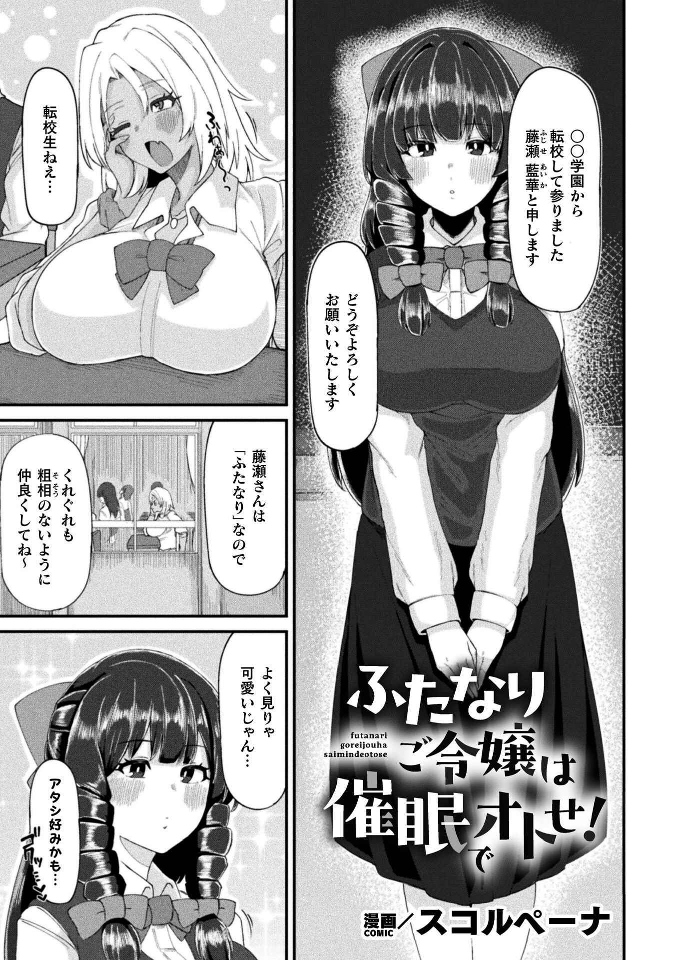 二次元コミックマガジン ふたなり催淫暗示 あなたがパパになるんだよ？Vol.1ページ15