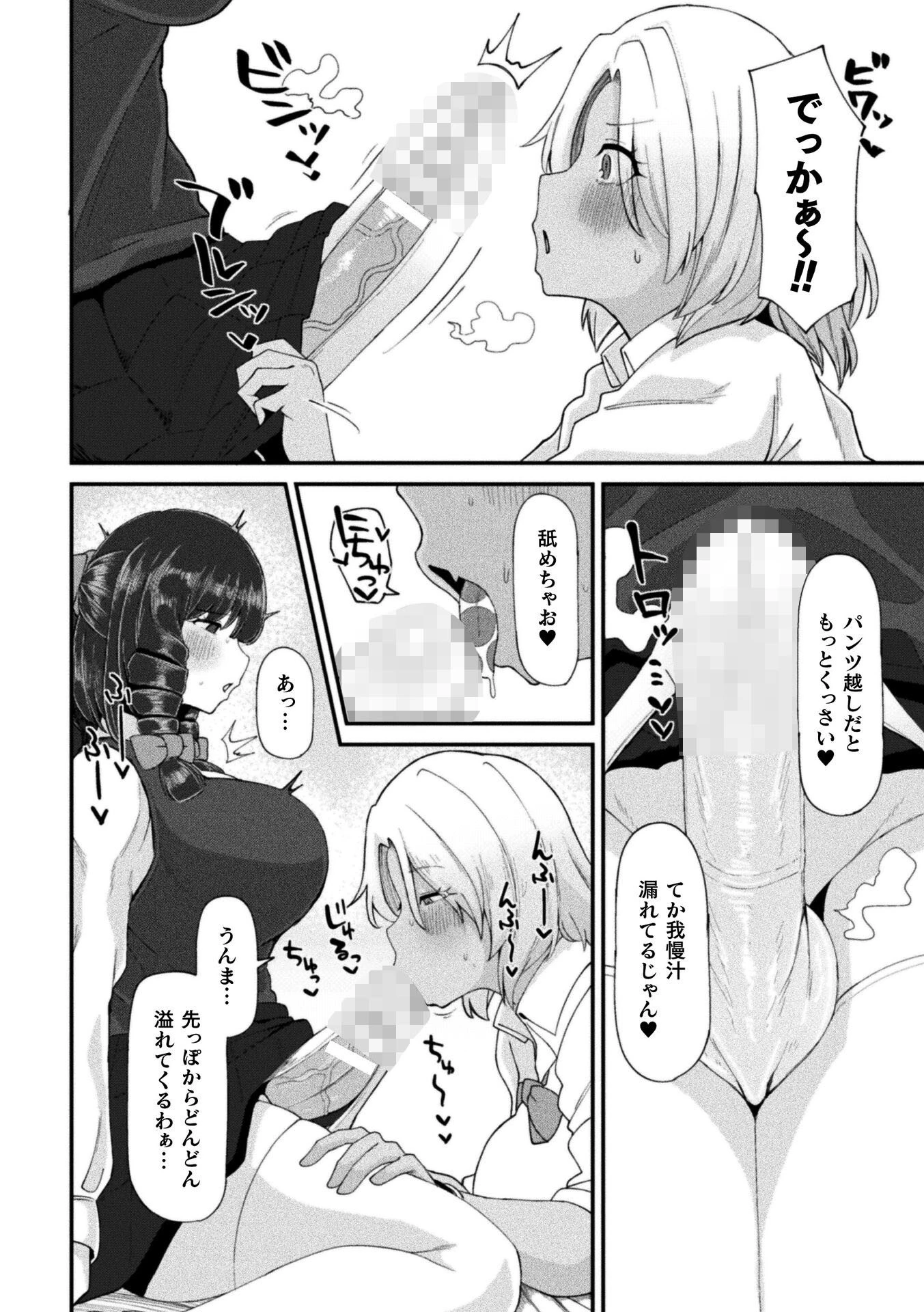 二次元コミックマガジン ふたなり催淫暗示 あなたがパパになるんだよ？Vol.1ページ16