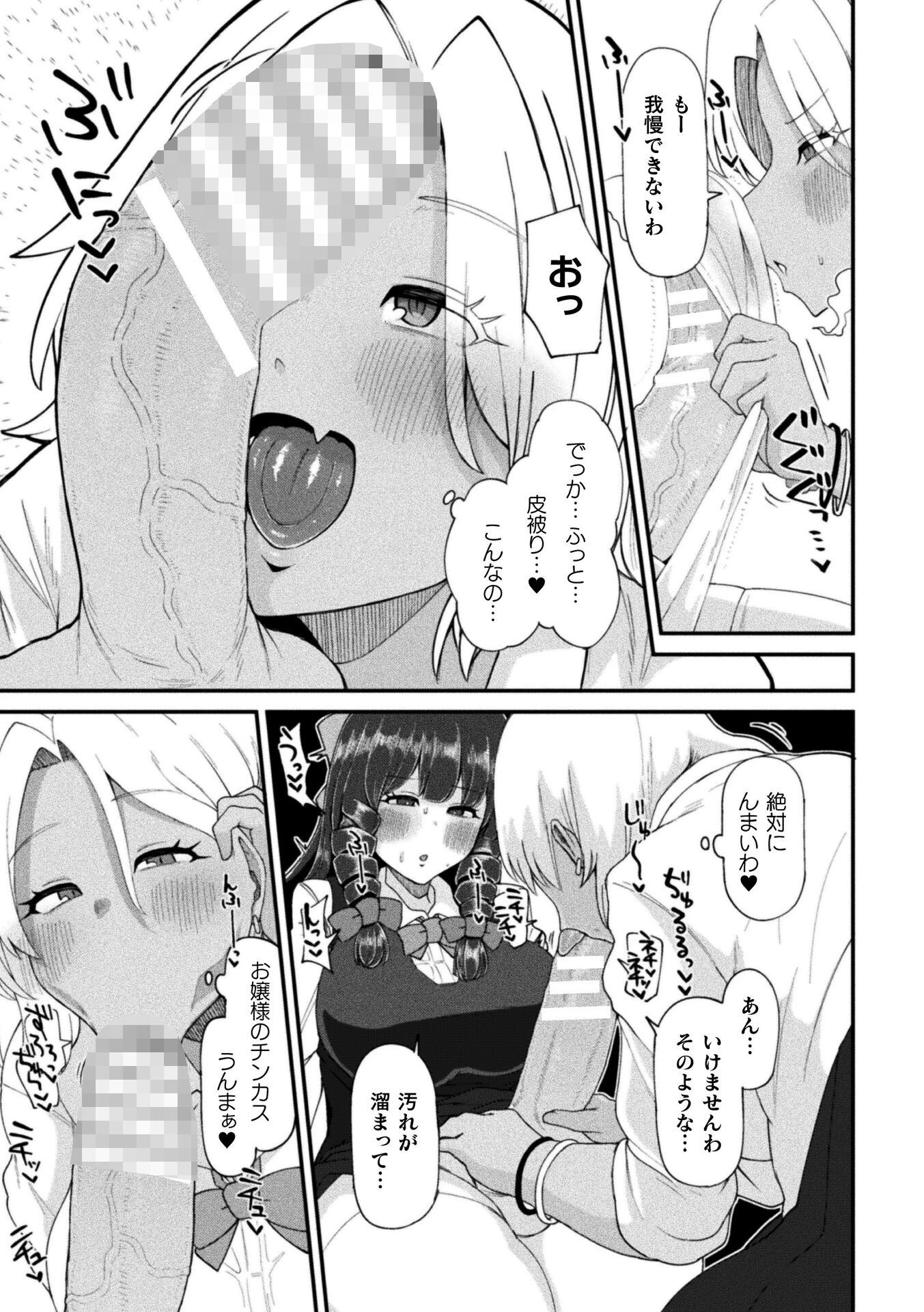 二次元コミックマガジン ふたなり催淫暗示 あなたがパパになるんだよ？Vol.1ページ17