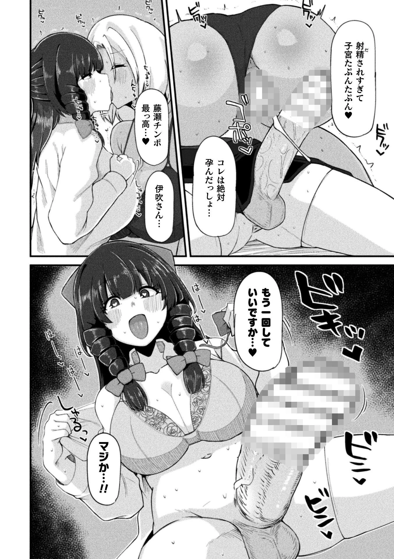 二次元コミックマガジン ふたなり催淫暗示 あなたがパパになるんだよ？Vol.1ページ18