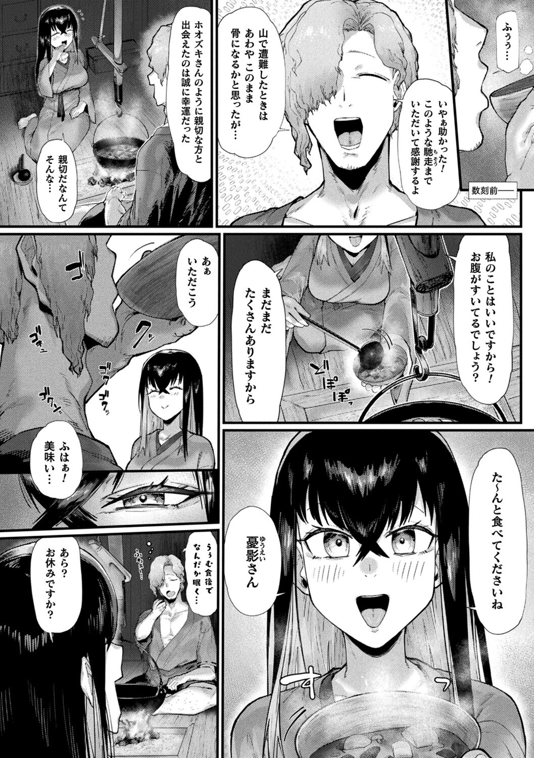 傲慢鬼娘の幸せ絶頂敗北!ページ2