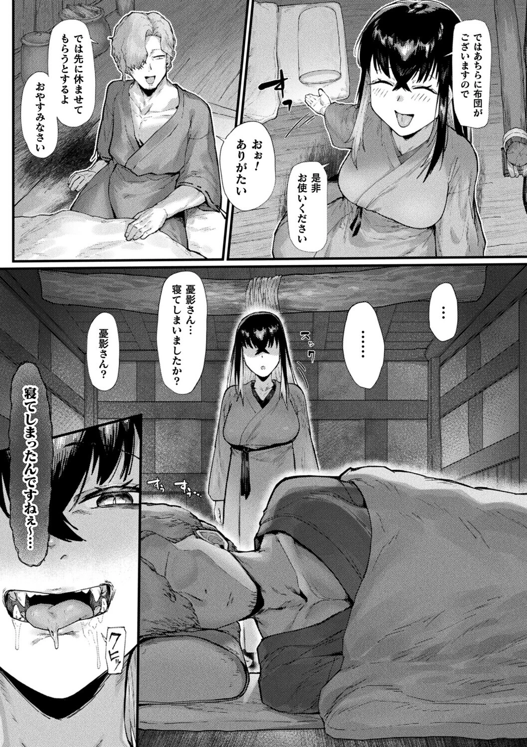 傲慢鬼娘の幸せ絶頂敗北!ページ3