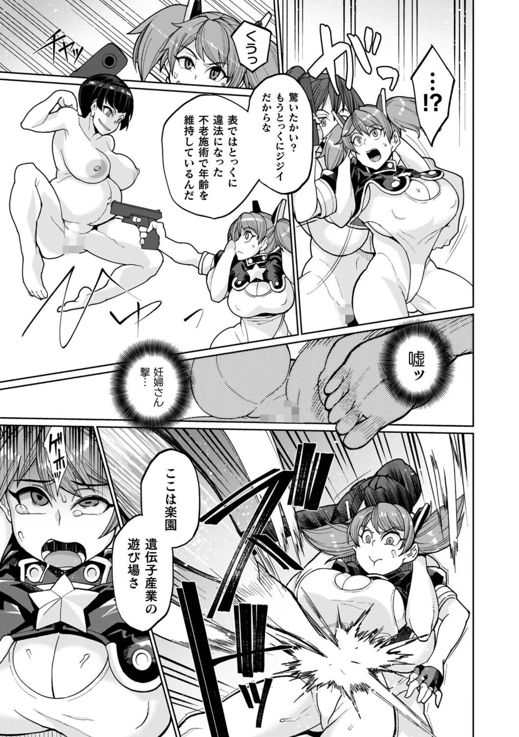 イキ果て終わり、尚生きるページ11