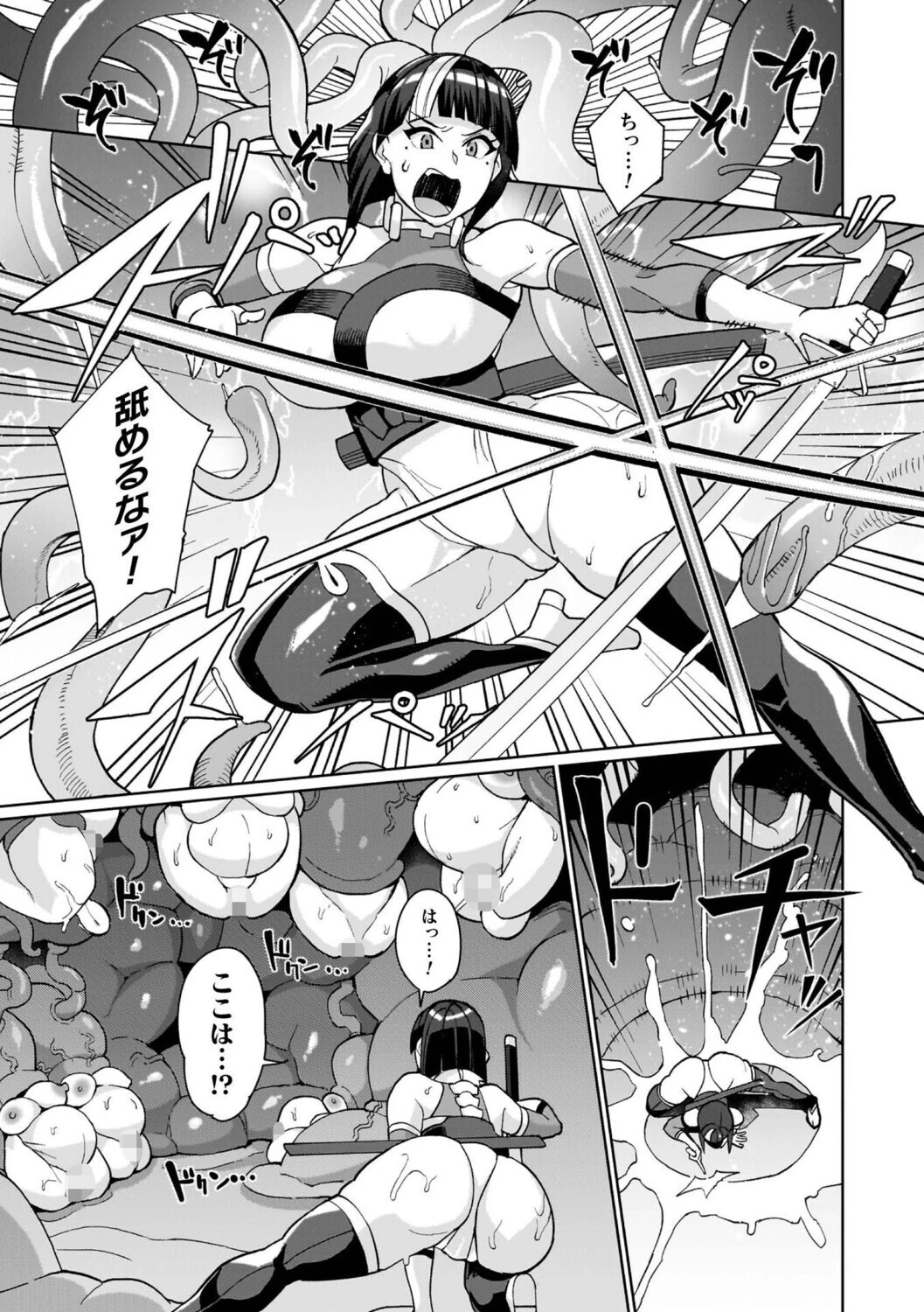 イキ果て終わり、尚生きるページ23