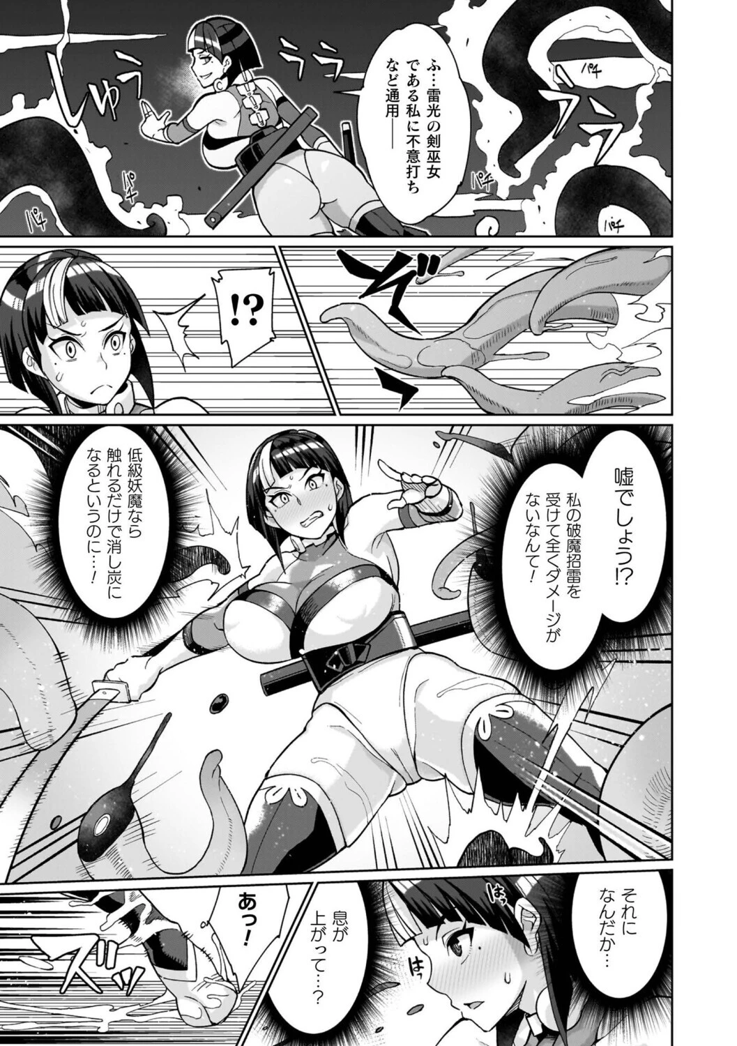 イキ果て終わり、尚生きるページ25