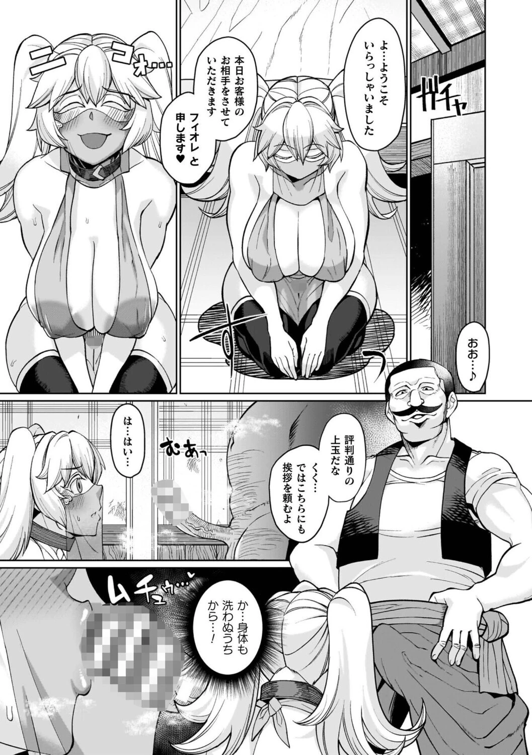 イキ果て終わり、尚生きるページ29