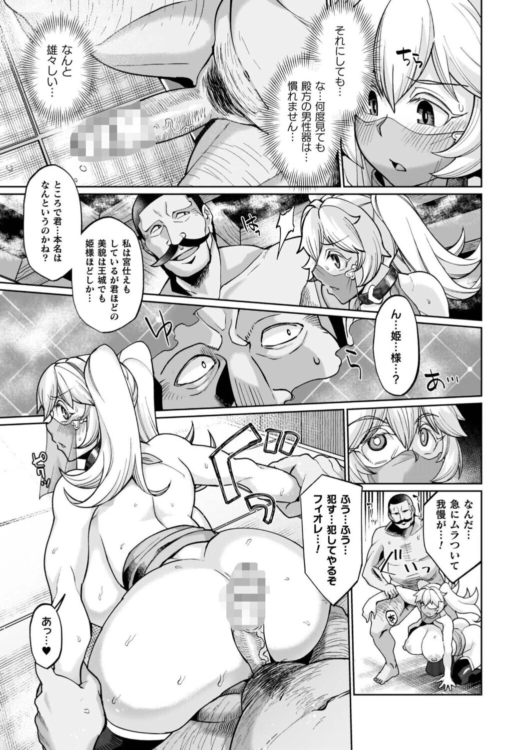 イキ果て終わり、尚生きるページ31