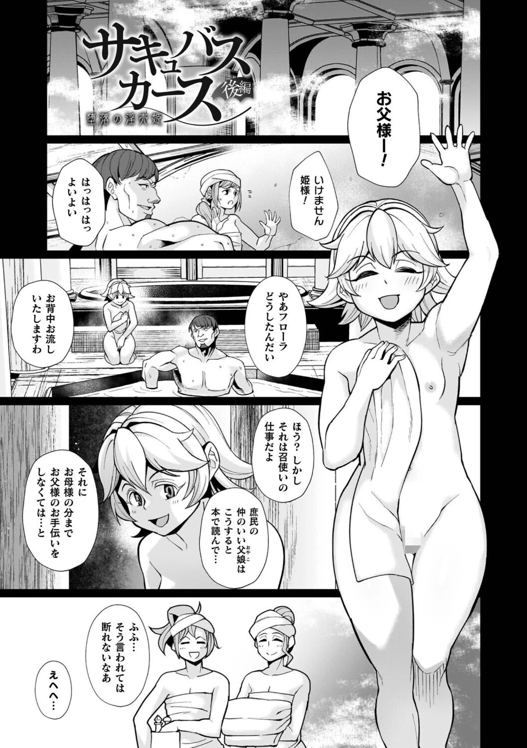 イキ果て終わり、尚生きるページ35