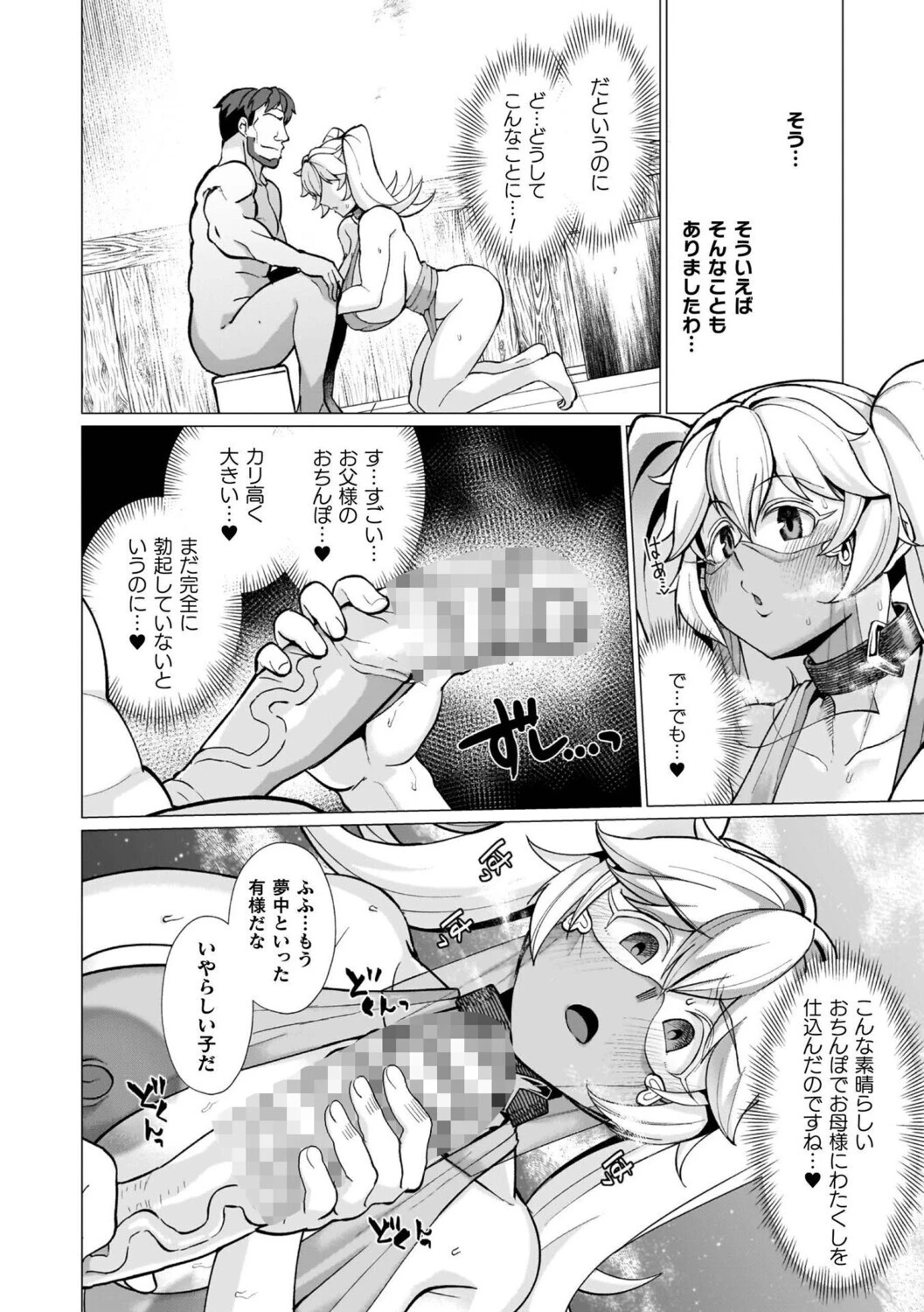 イキ果て終わり、尚生きるページ36