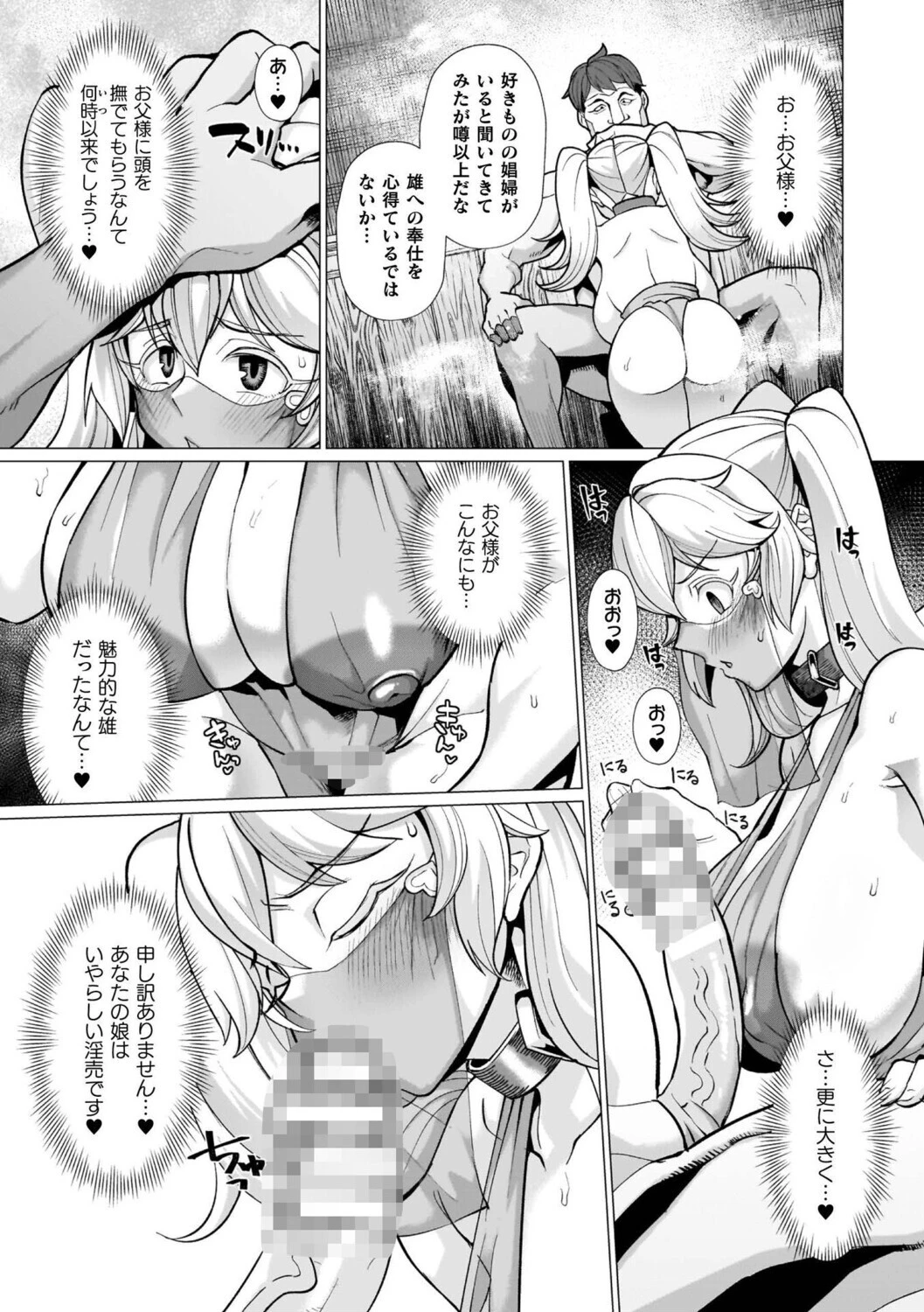 イキ果て終わり、尚生きるページ37