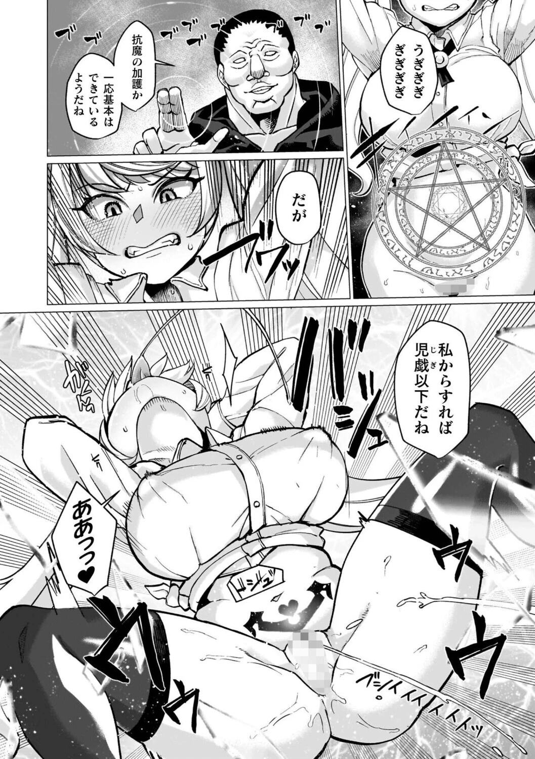イキ果て終わり、尚生きるページ46