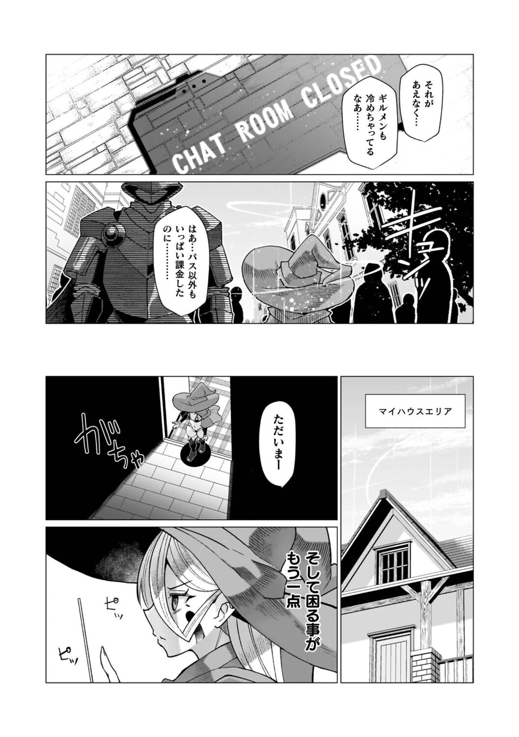 イキ果て終わり、尚生きるページ52