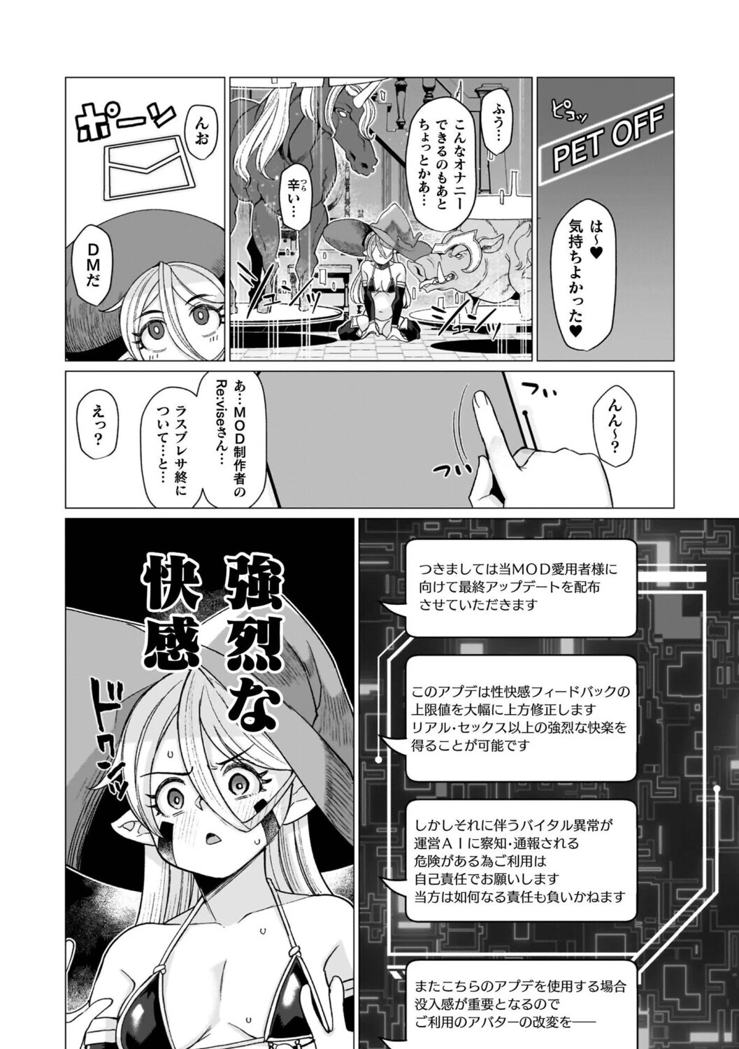 イキ果て終わり、尚生きるページ54