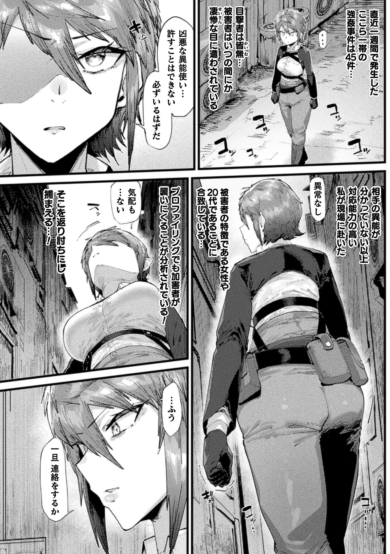 コミックアンリアル Vol.123ページ18